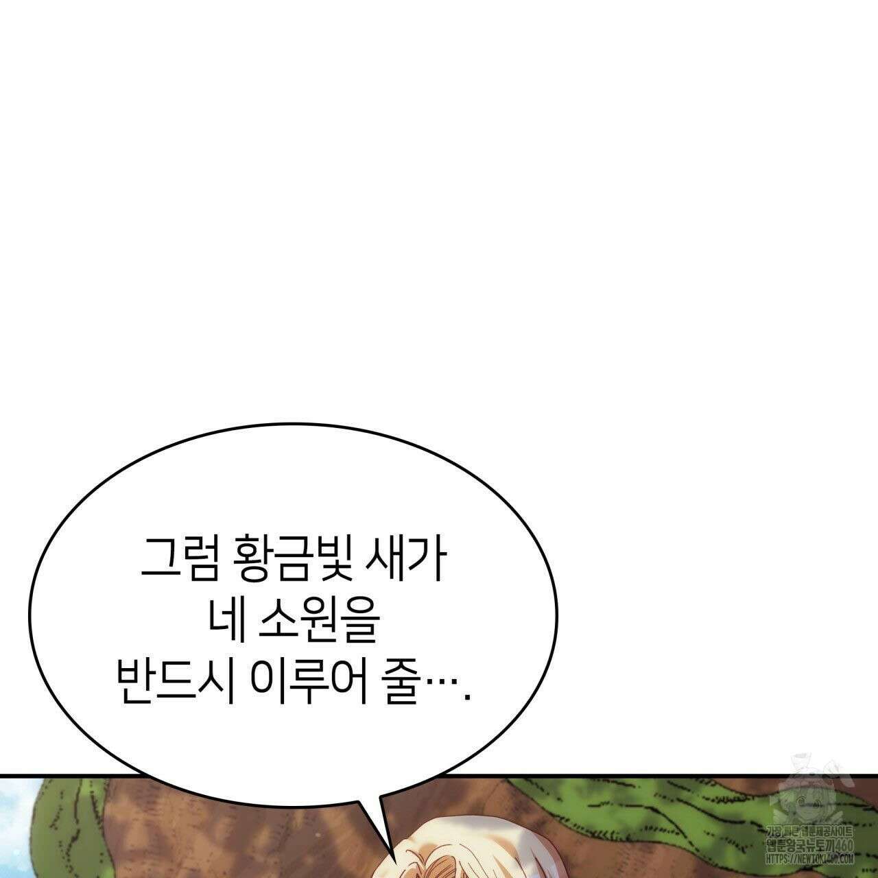 사랑받기 원하지 않는다 86화(완결) 20