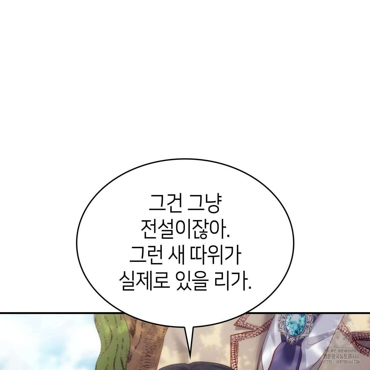 사랑받기 원하지 않는다 86화(완결) 23