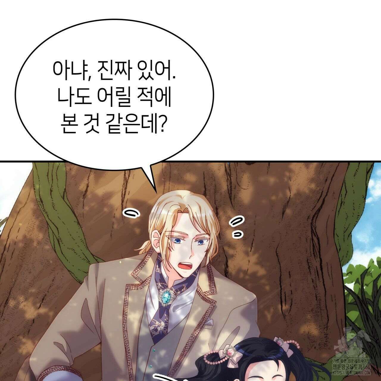 사랑받기 원하지 않는다 86화(완결) 26