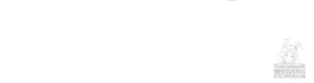 사랑받기 원하지 않는다 86화(완결) 28