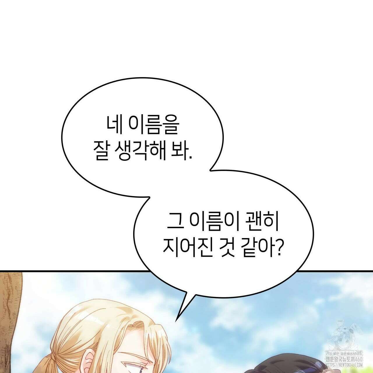 사랑받기 원하지 않는다 86화(완결) 29