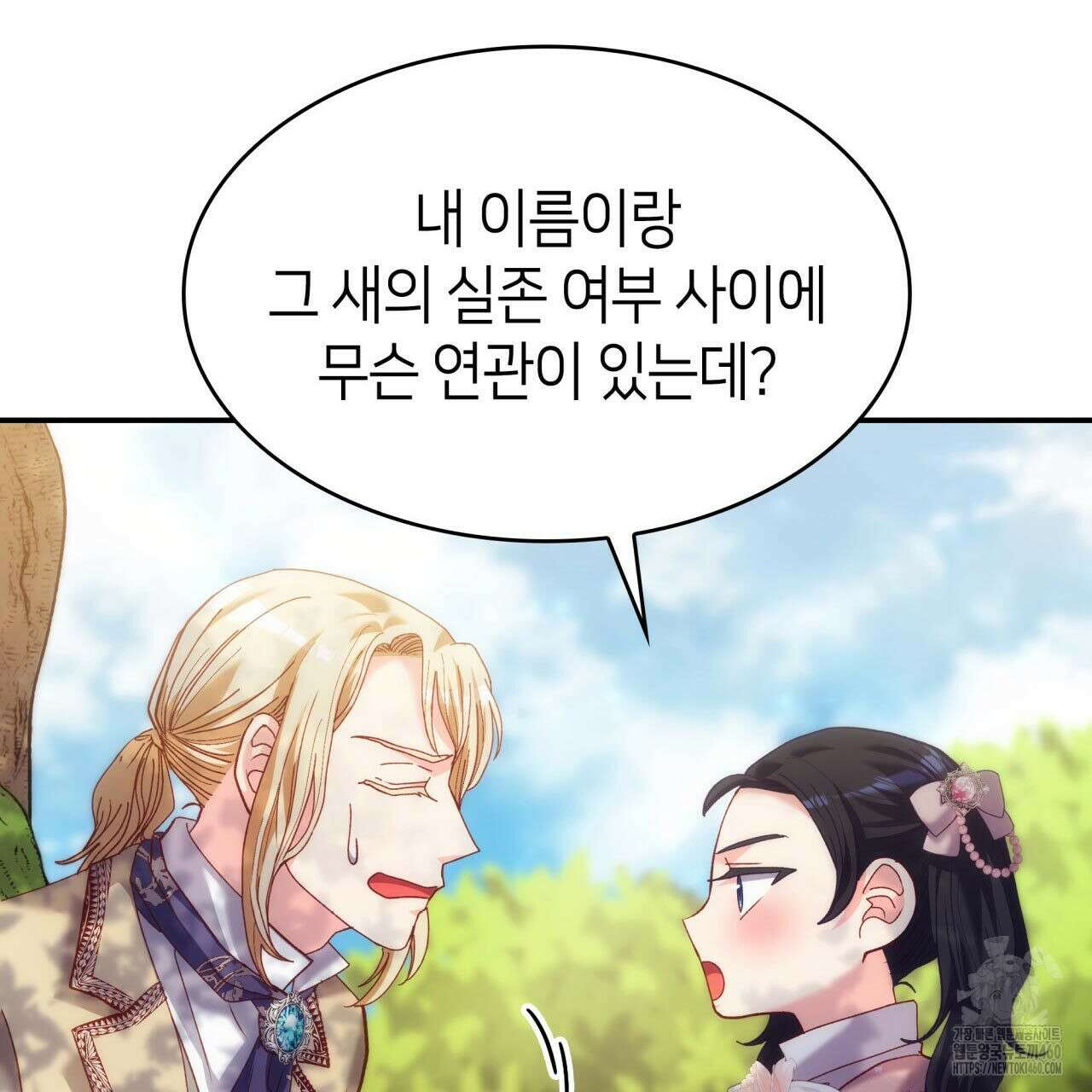 사랑받기 원하지 않는다 86화(완결) 31