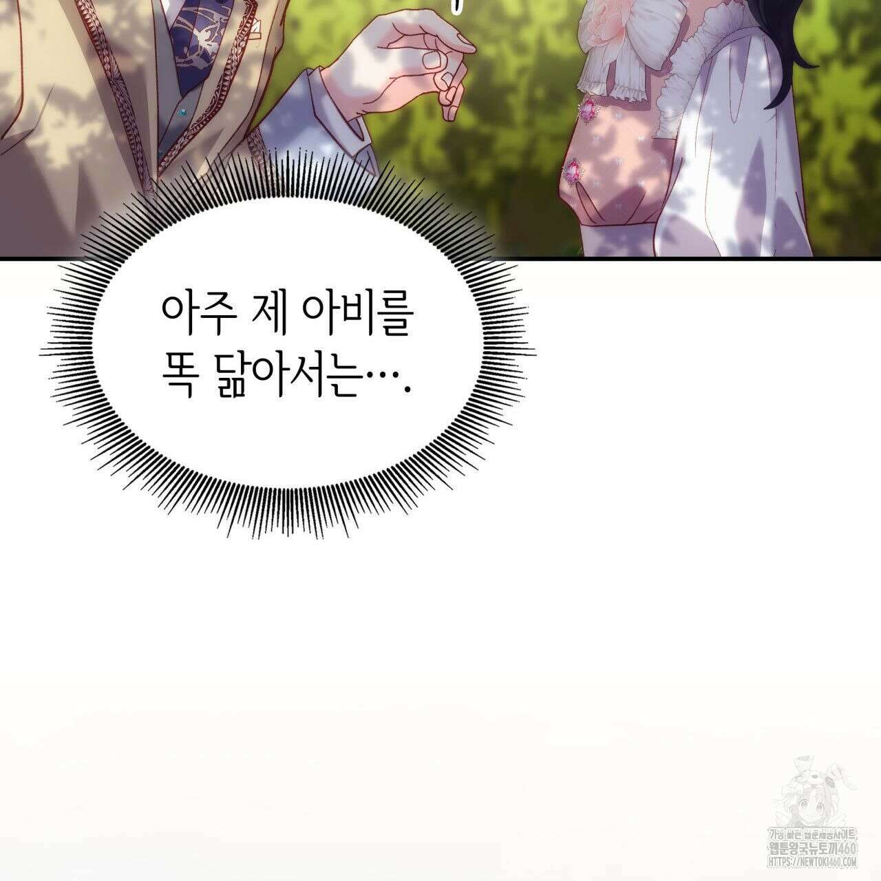 사랑받기 원하지 않는다 86화(완결) 32