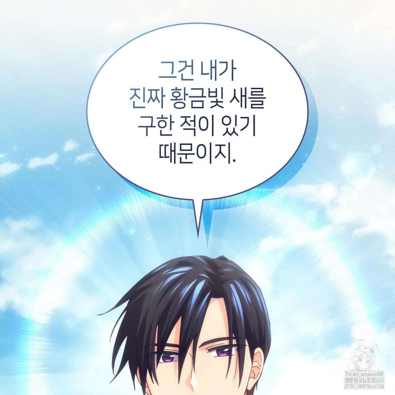 사랑받기 원하지 않는다 86화(완결) 33