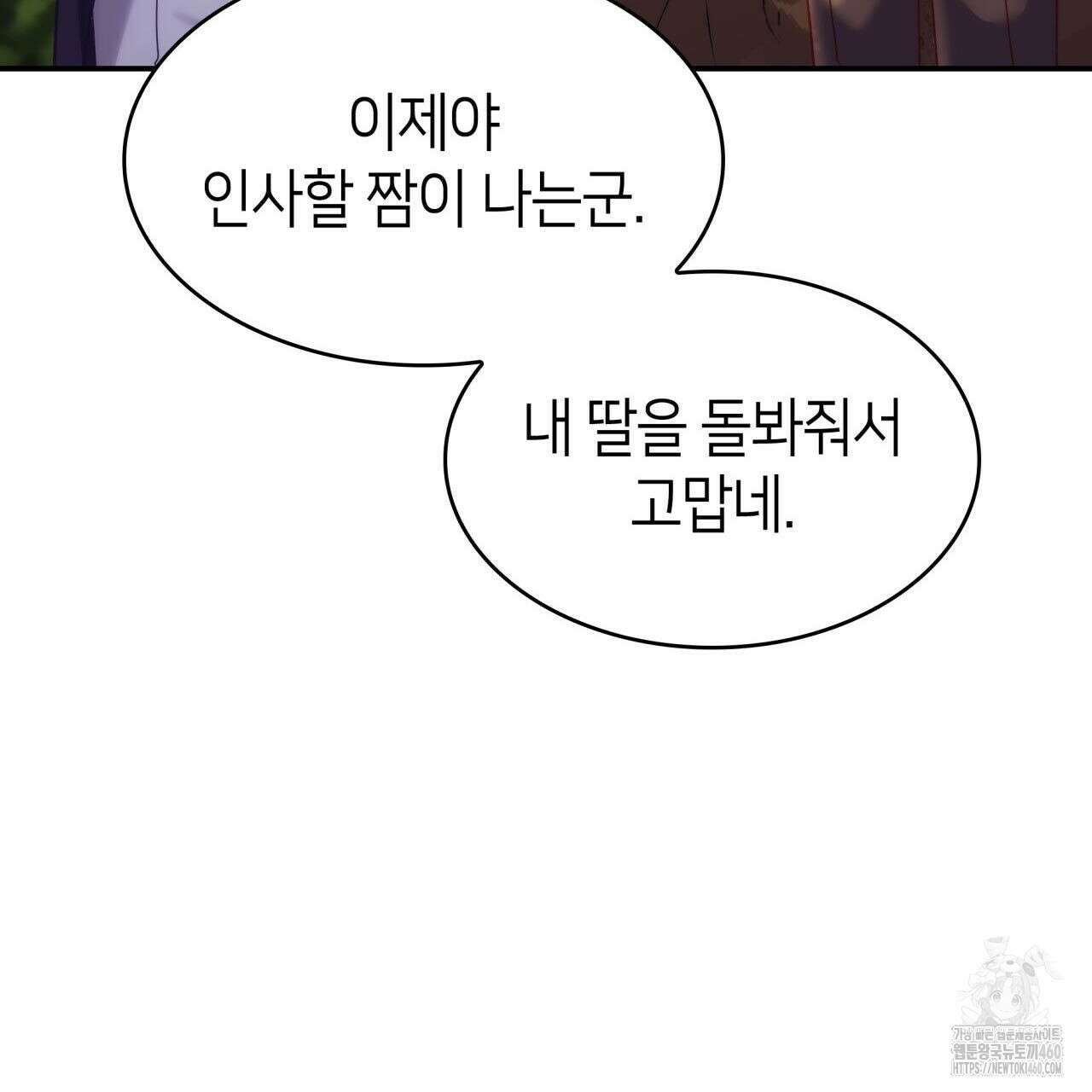 사랑받기 원하지 않는다 86화(완결) 45