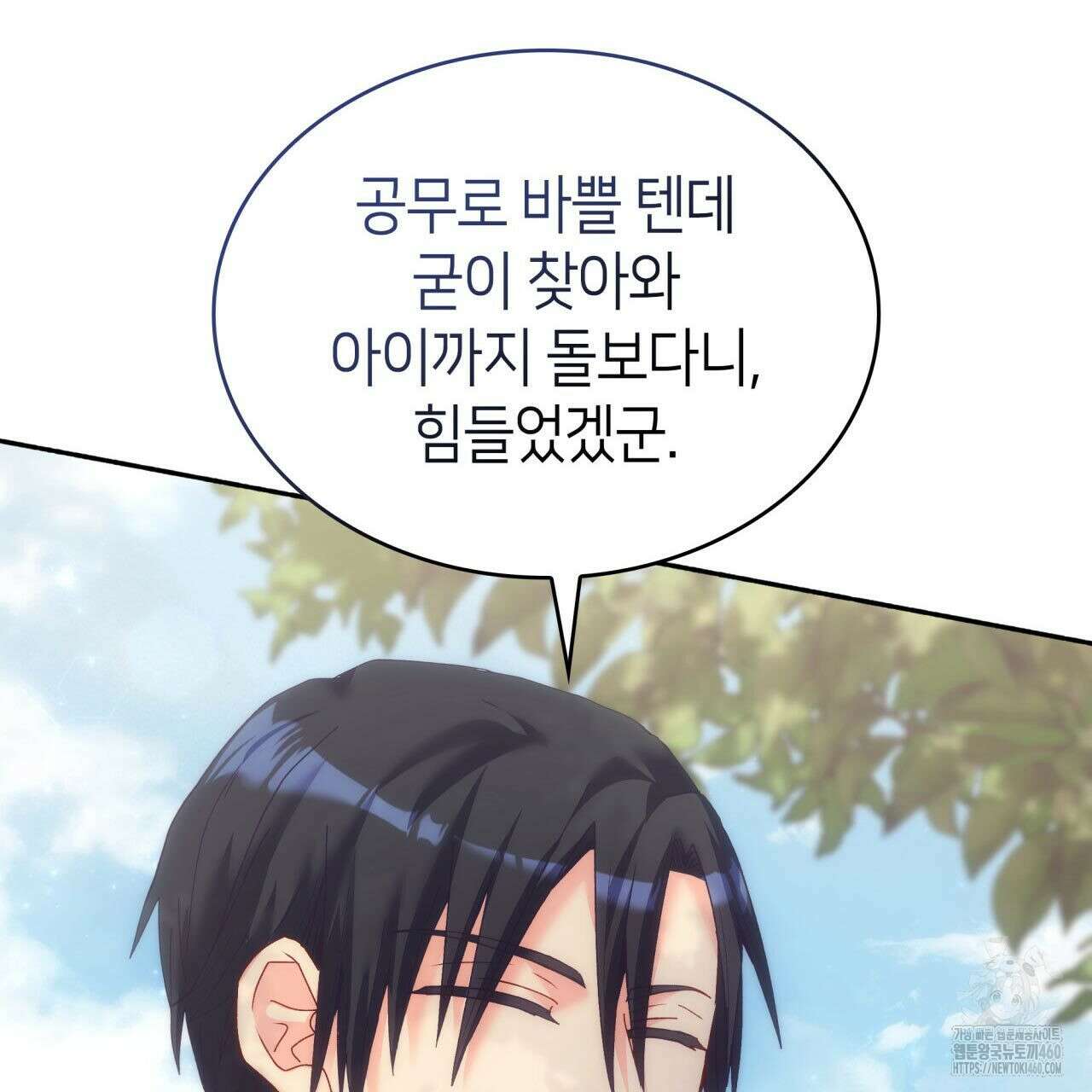 사랑받기 원하지 않는다 86화(완결) 46