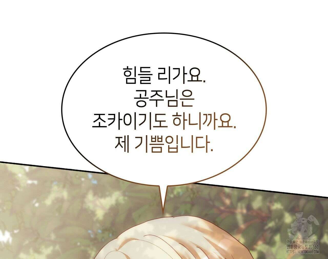 사랑받기 원하지 않는다 86화(완결) 49