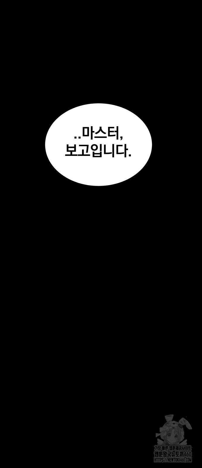 분신으로 자동사냥 111화 7