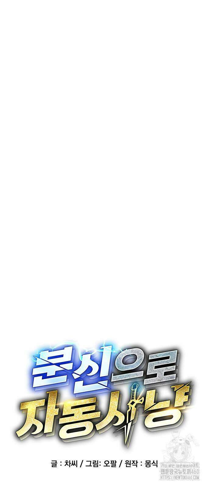 분신으로 자동사냥 111화 15