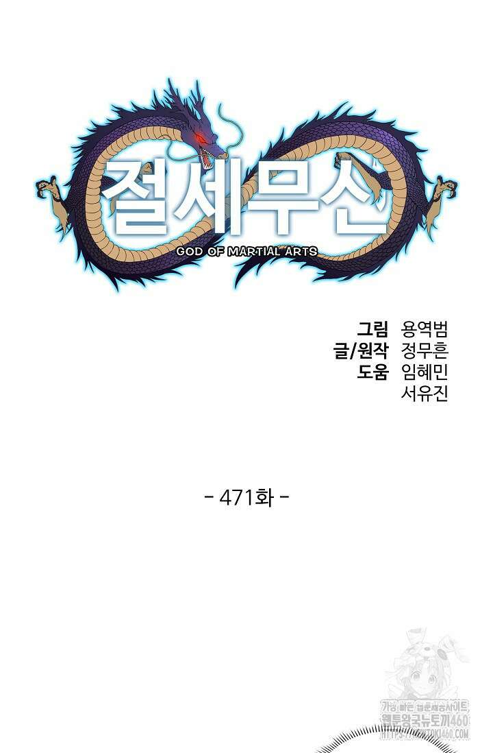 절세무신 471화 85