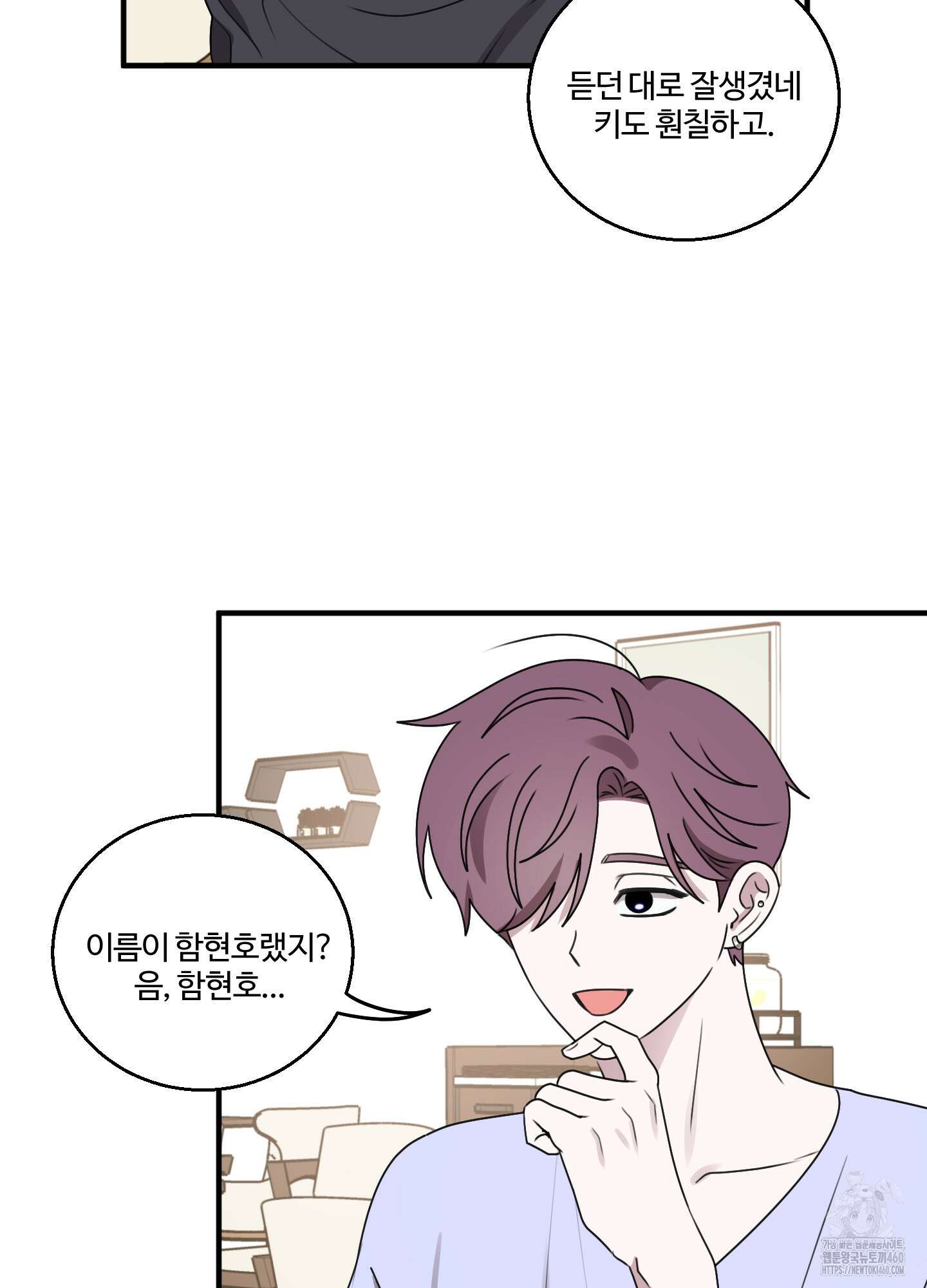 동족연애 21화 3