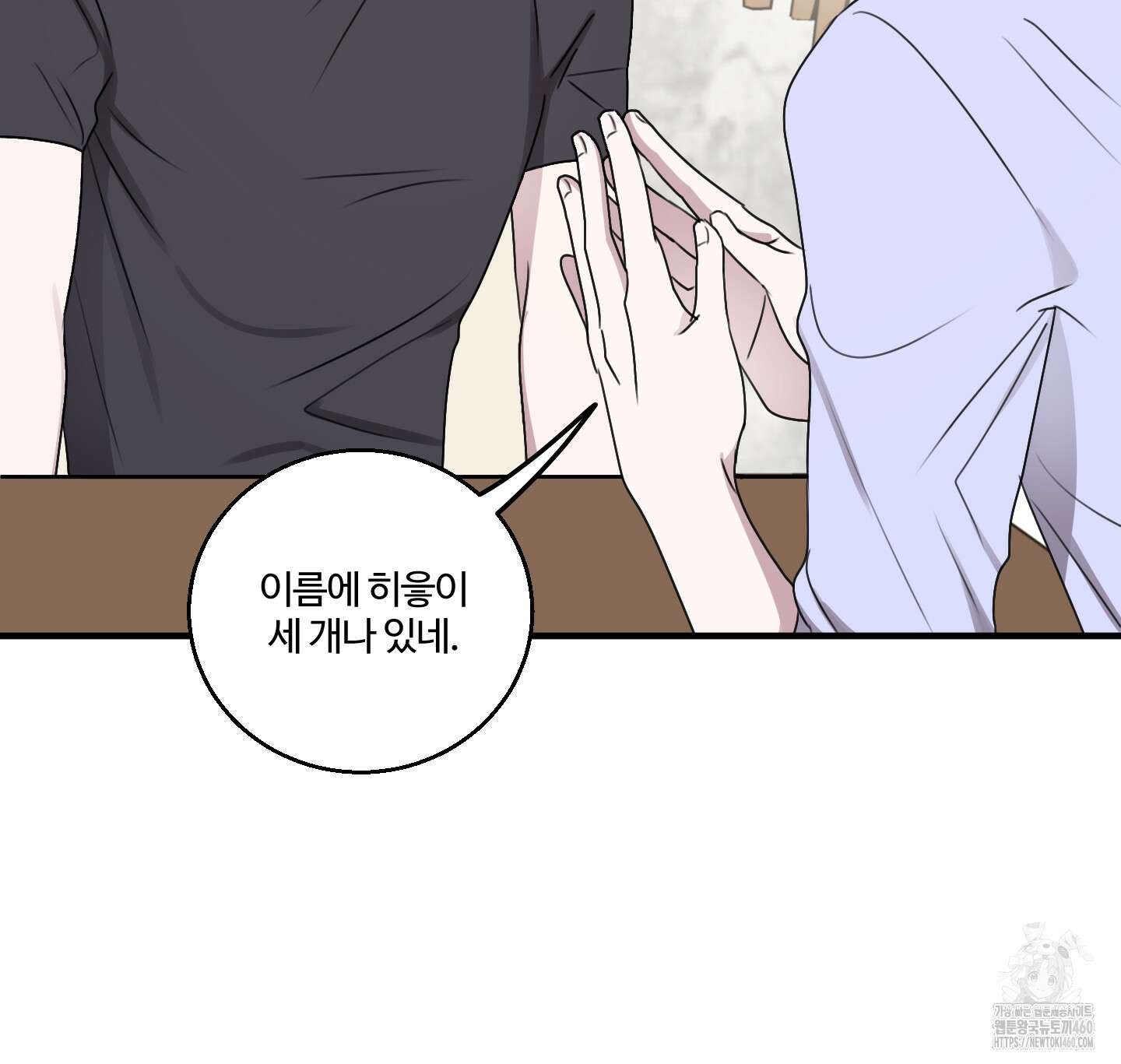 동족연애 21화 6
