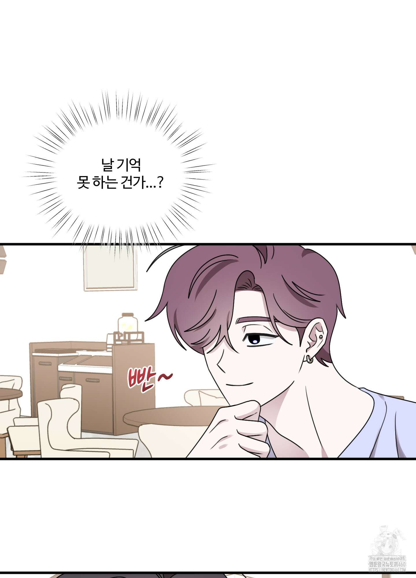 동족연애 21화 7