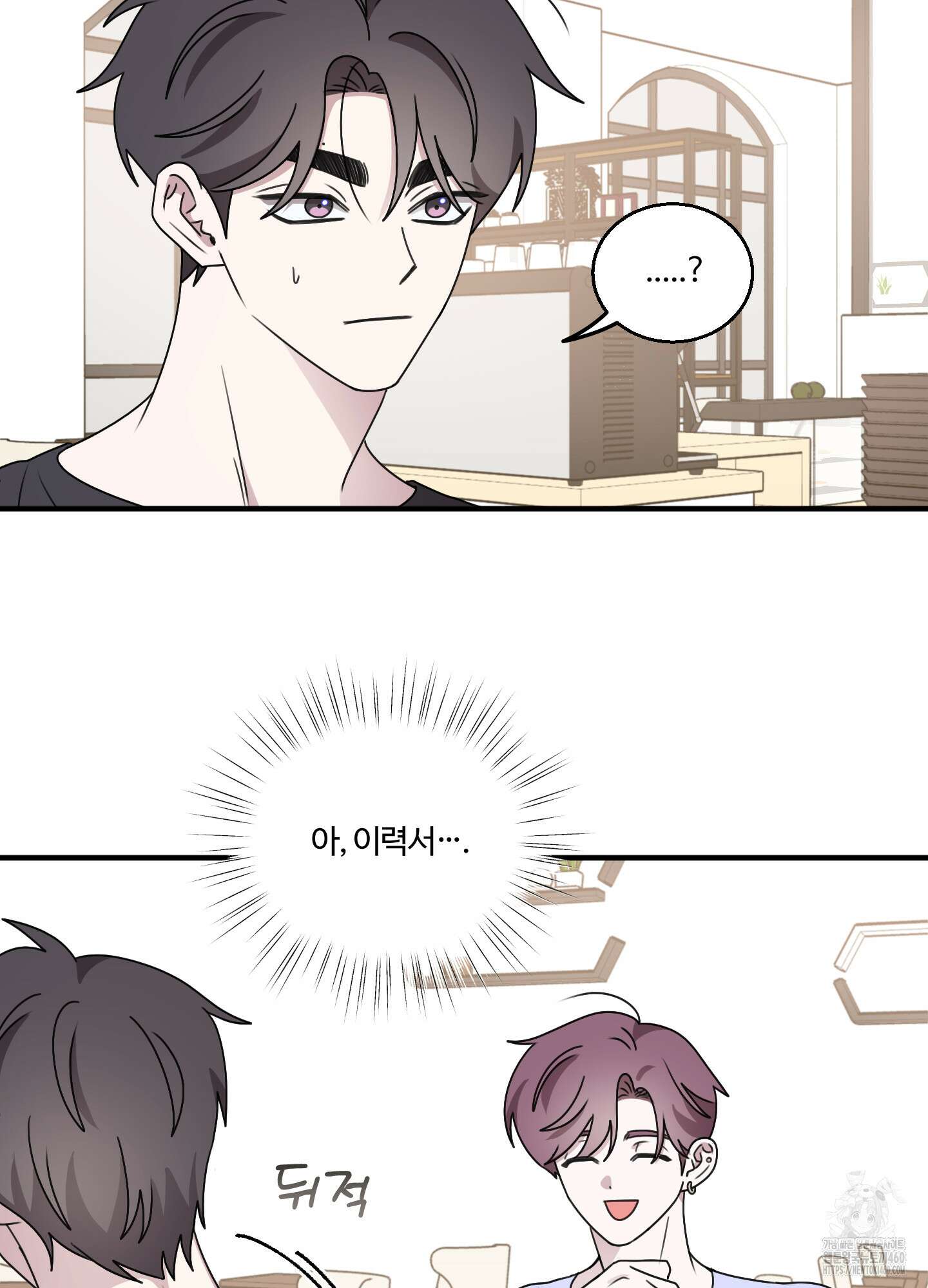동족연애 21화 8