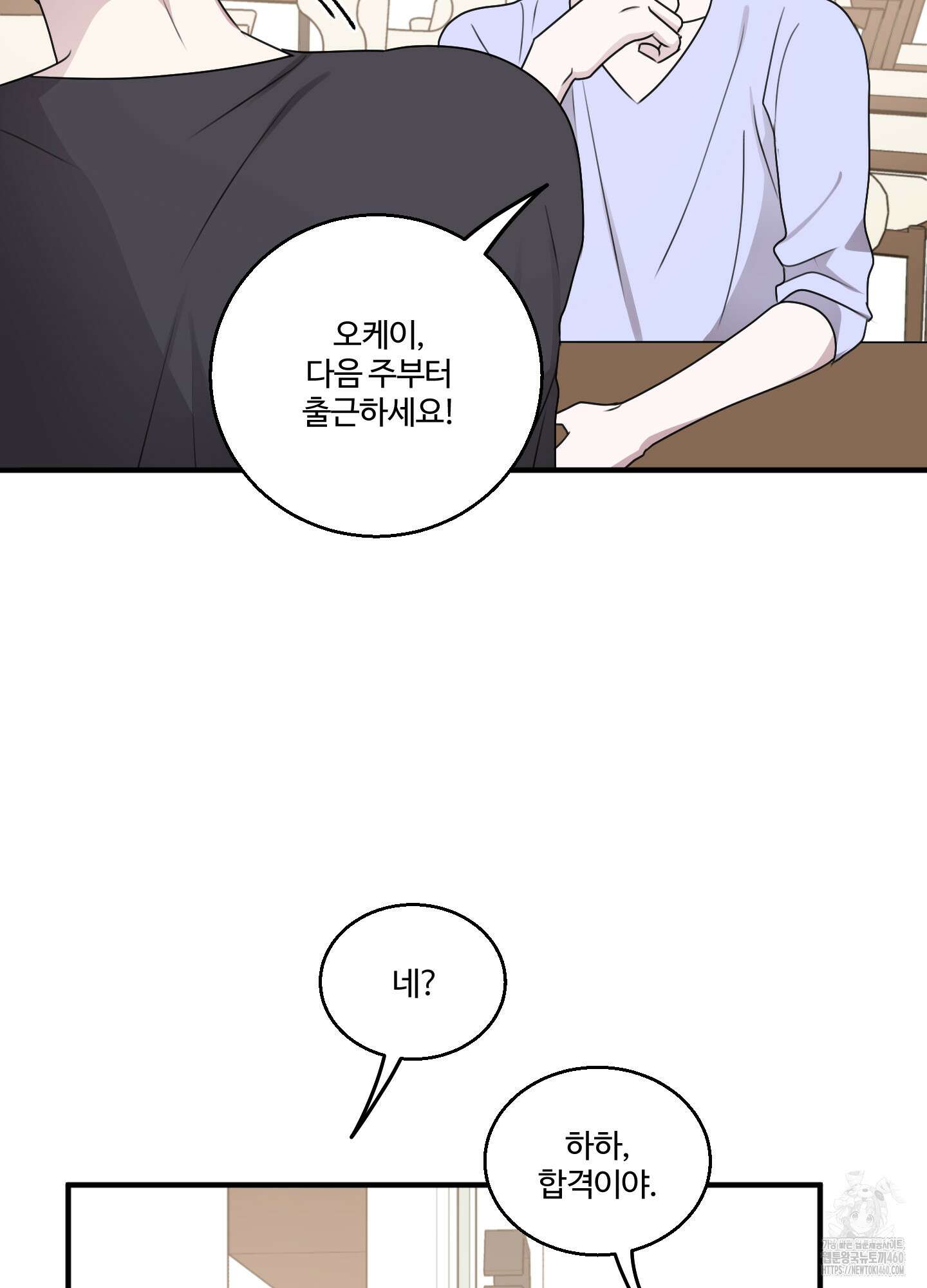 동족연애 21화 9