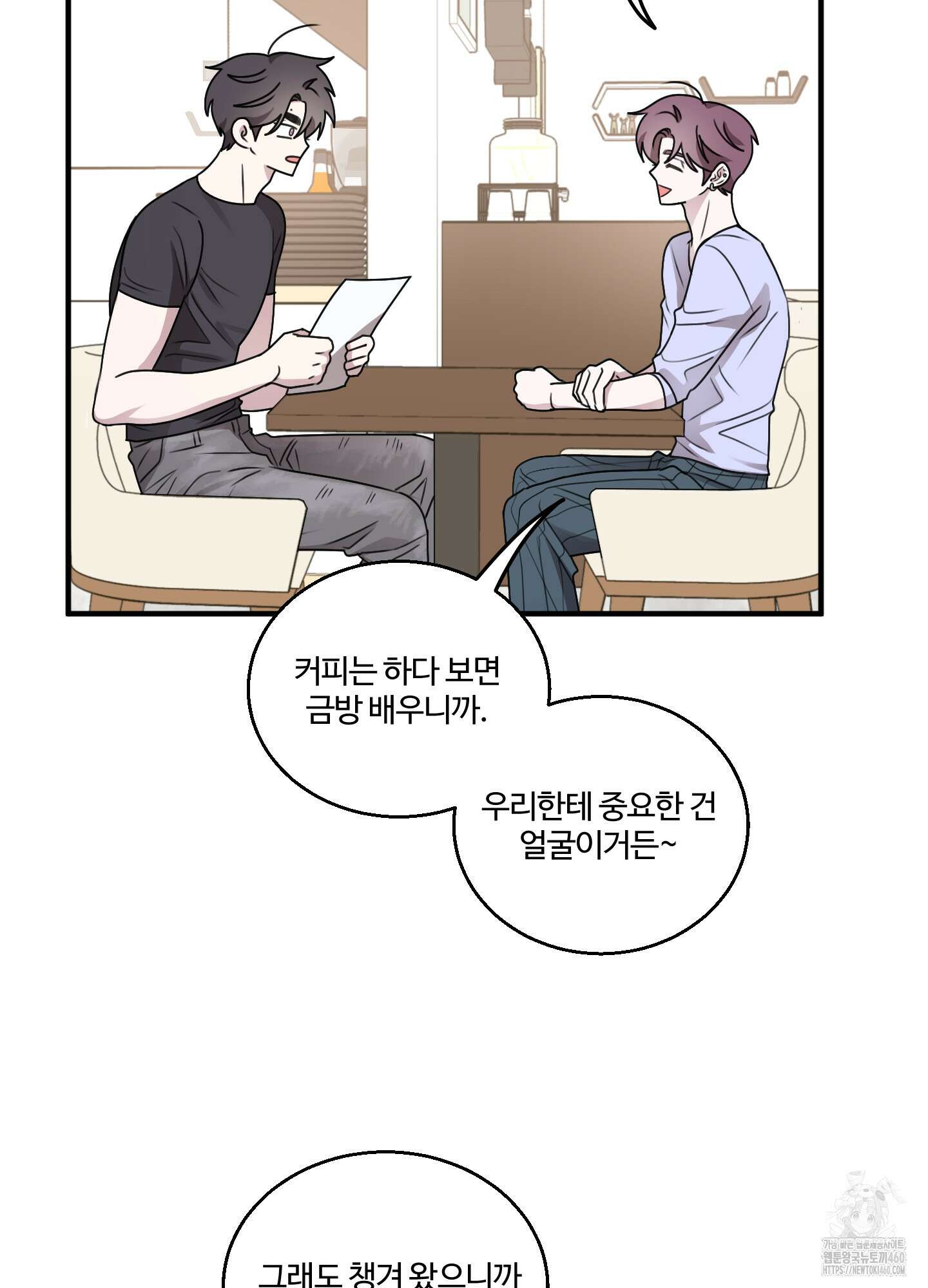 동족연애 21화 10