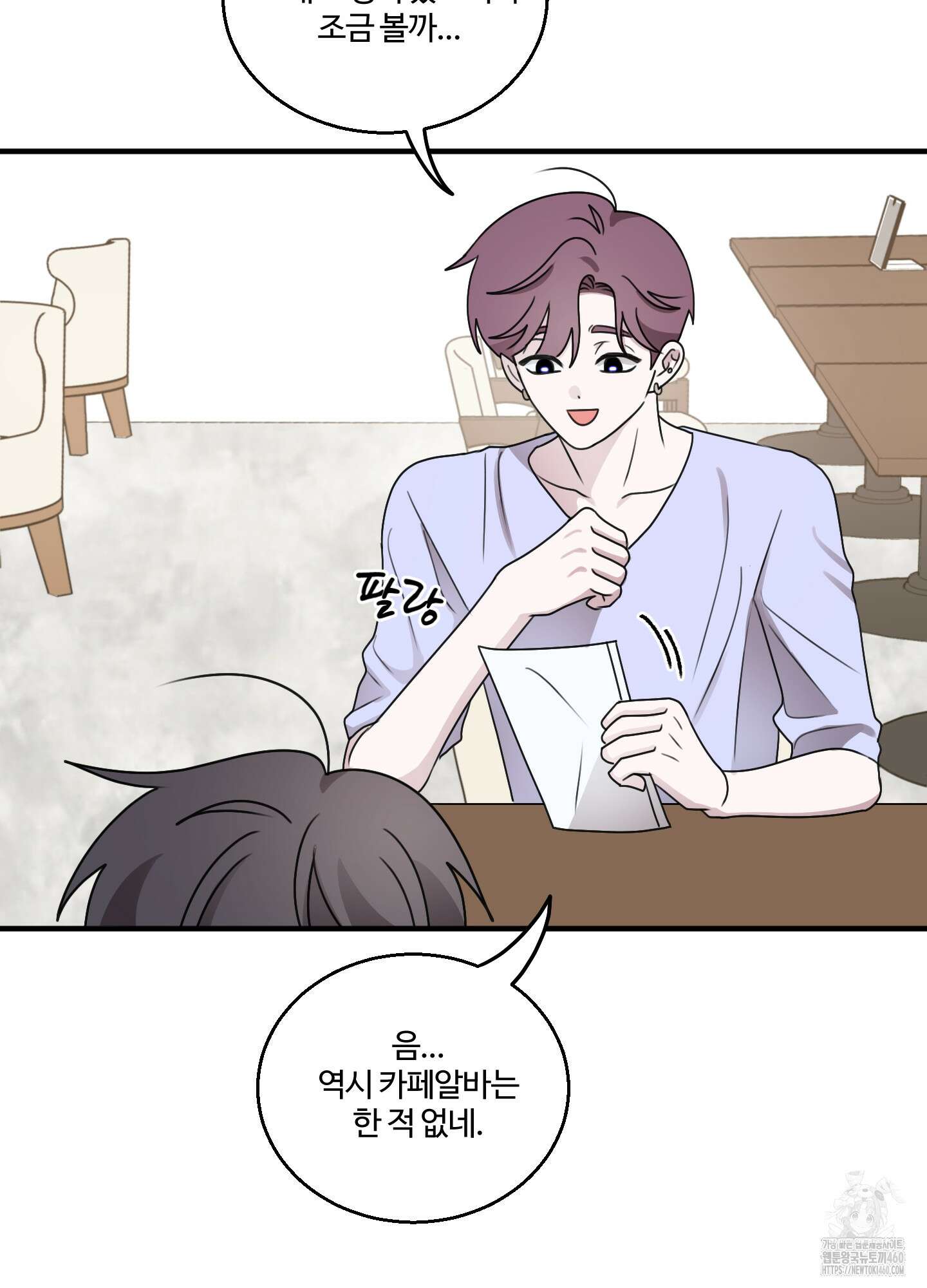 동족연애 21화 11