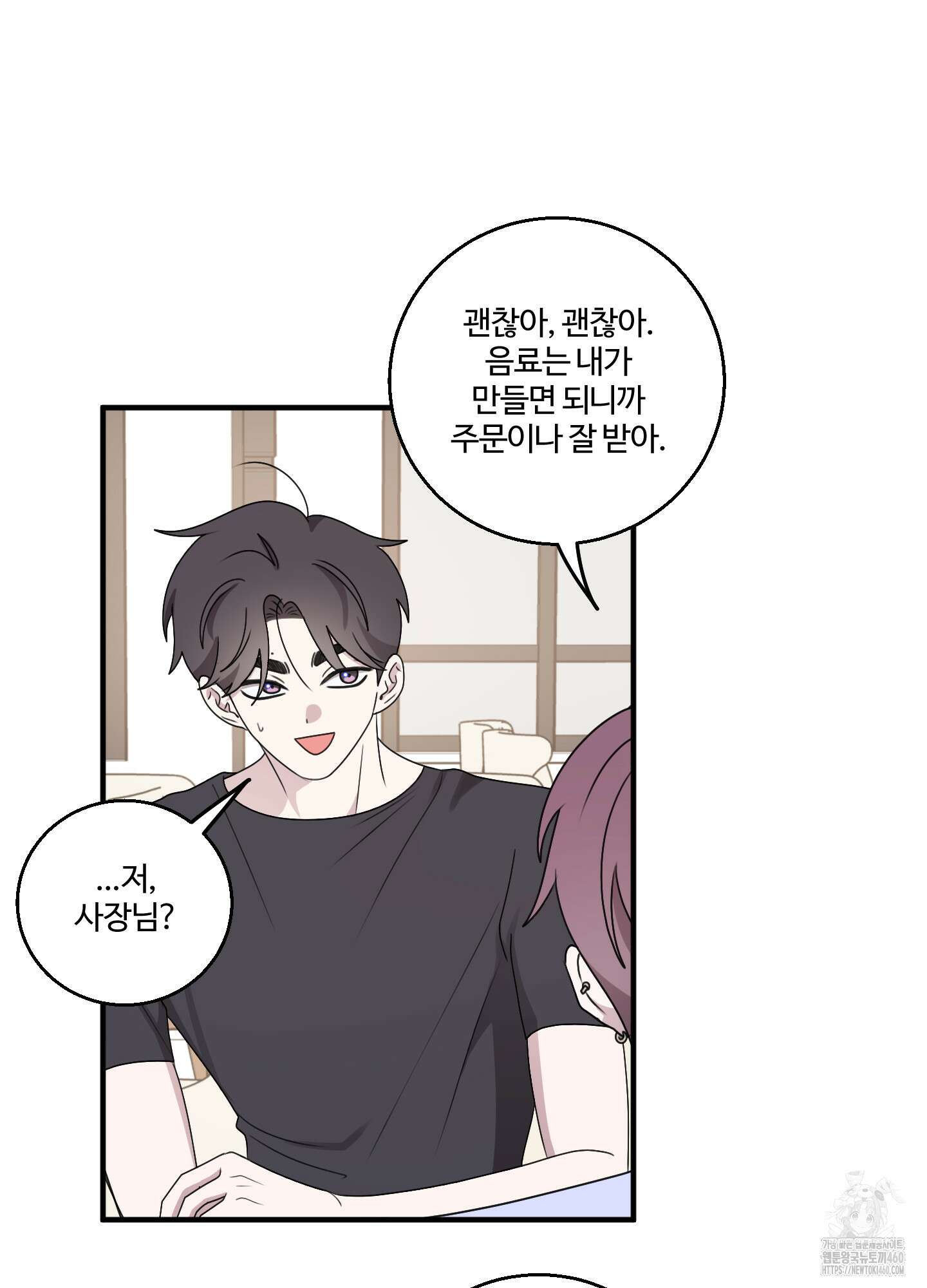 동족연애 21화 12