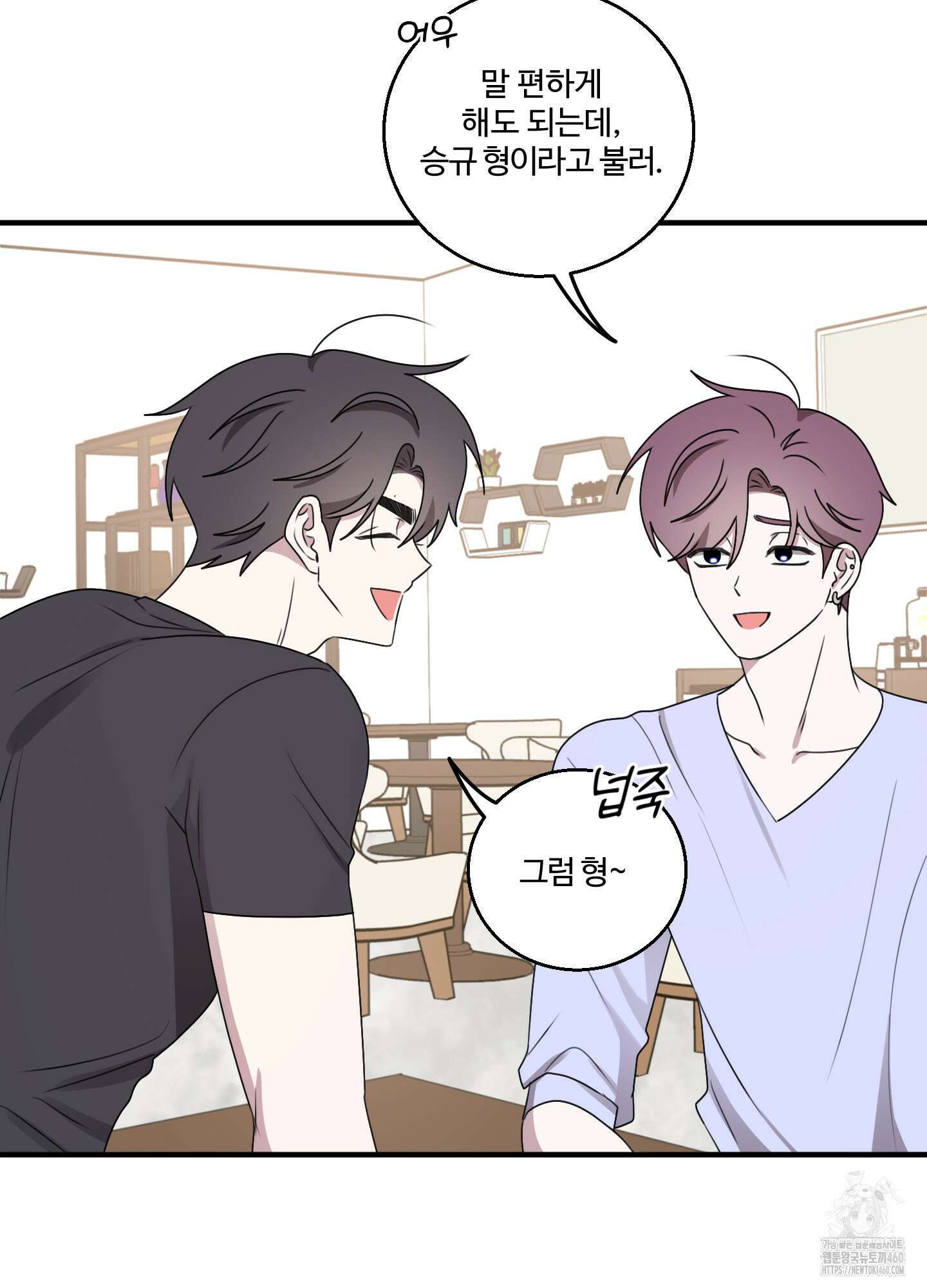 동족연애 21화 13