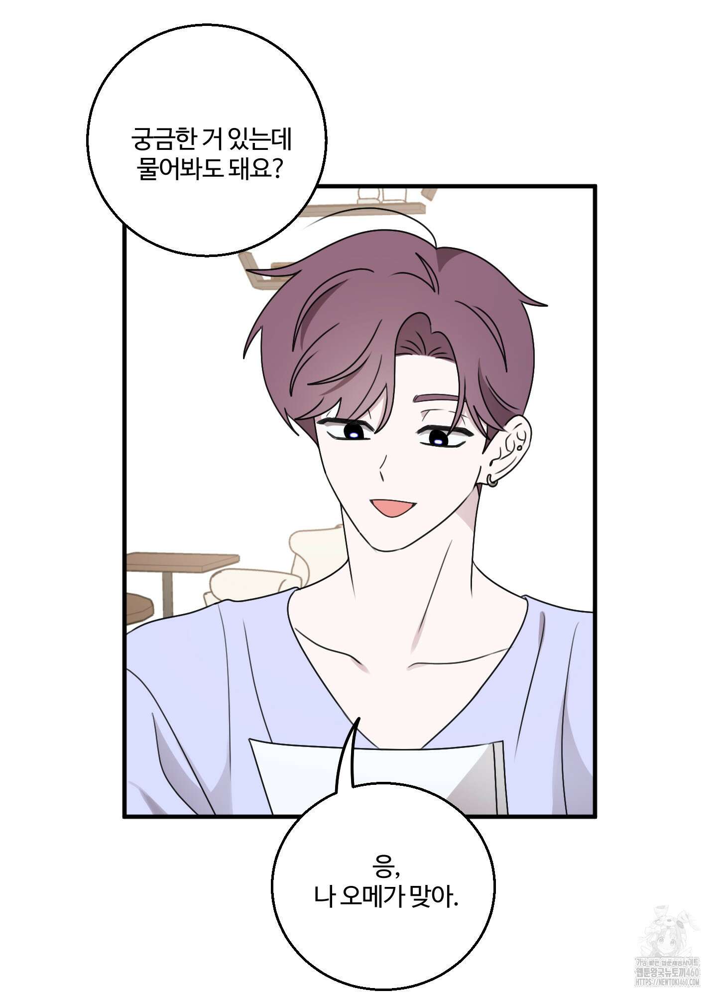 동족연애 21화 14