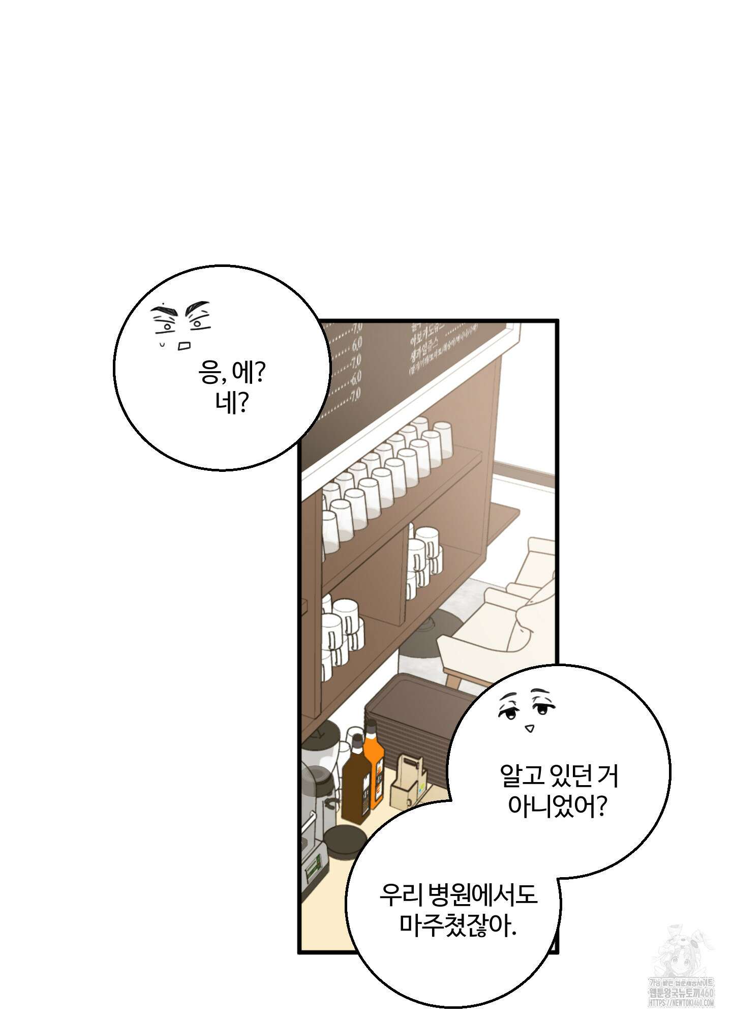동족연애 21화 15