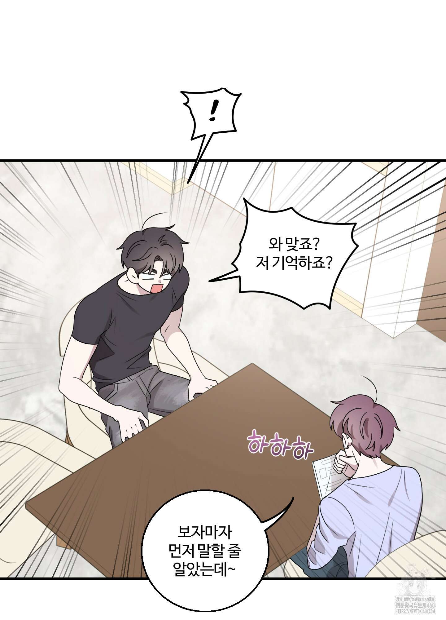 동족연애 21화 16
