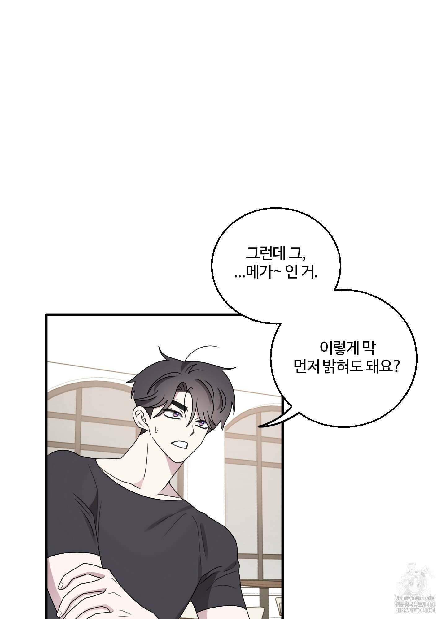 동족연애 21화 17