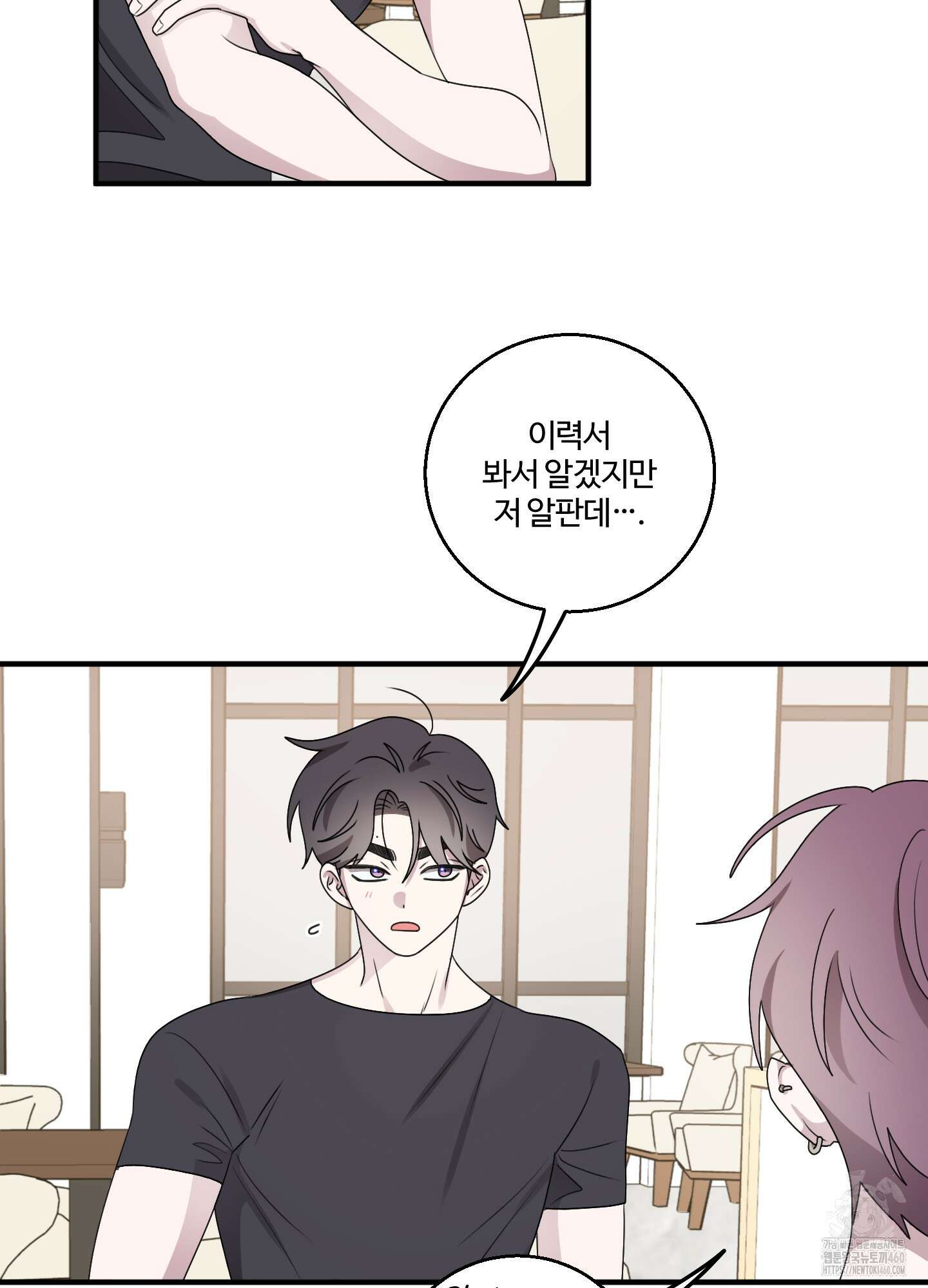동족연애 21화 18