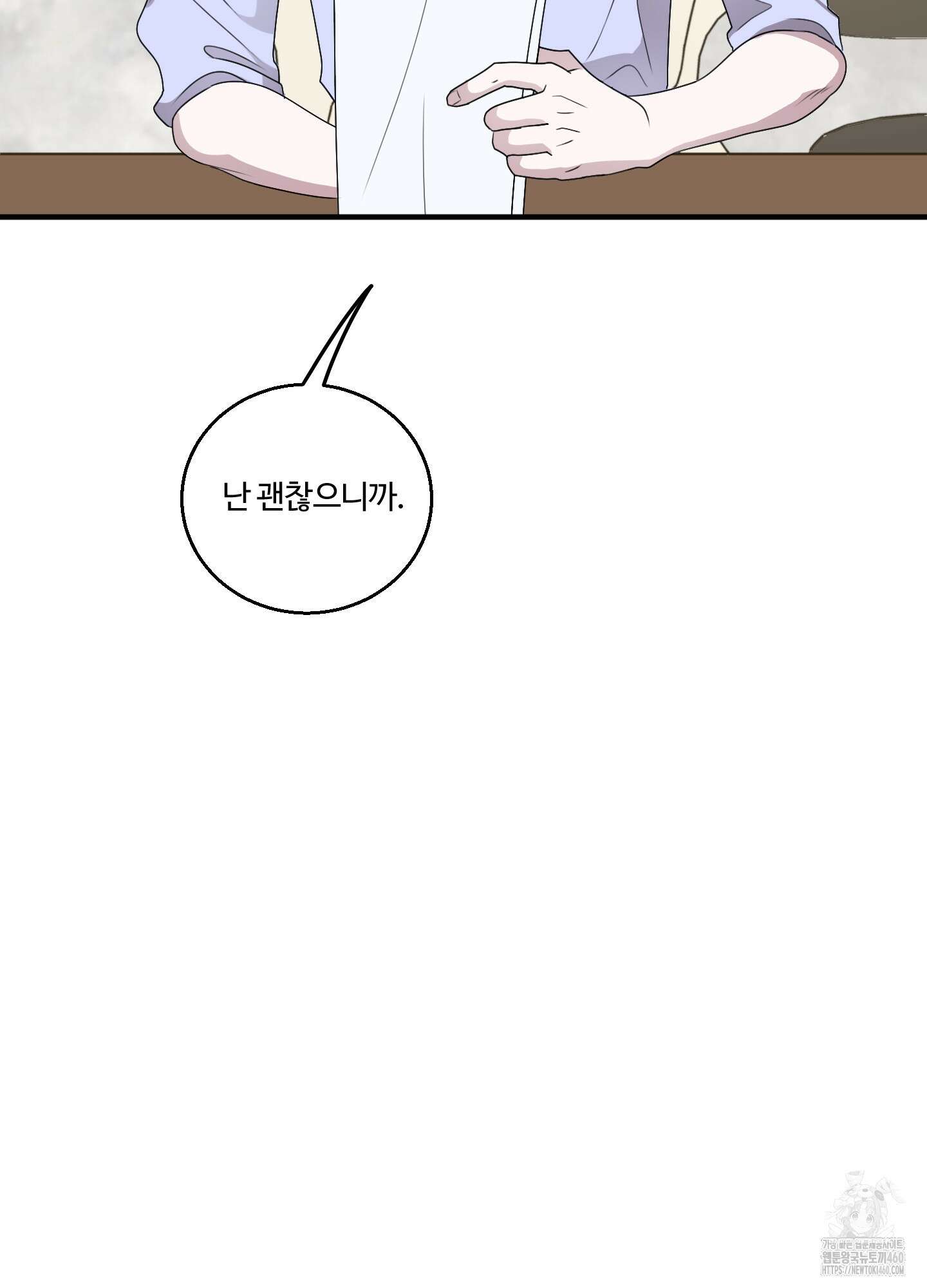 동족연애 21화 20