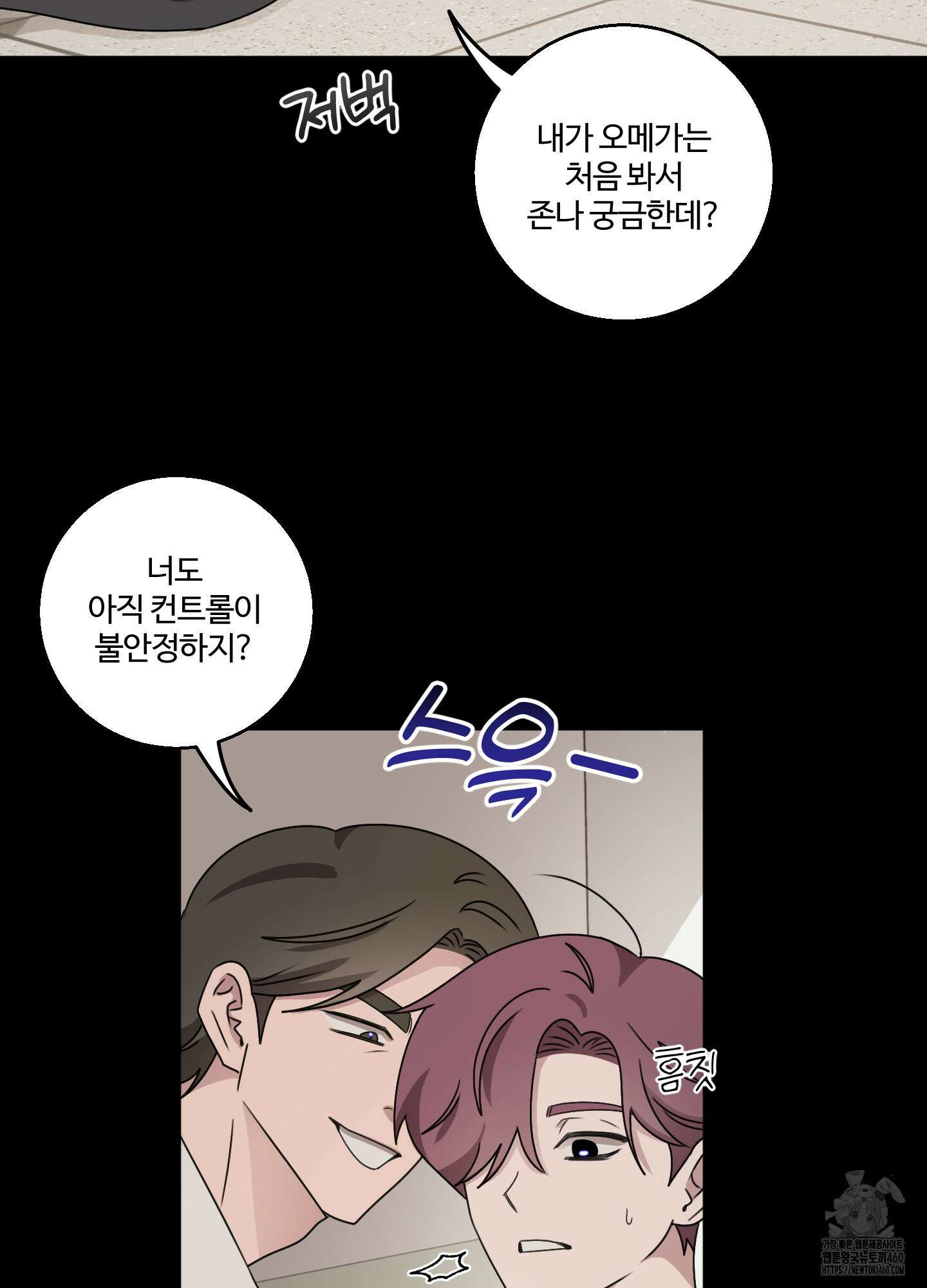 동족연애 21화 33