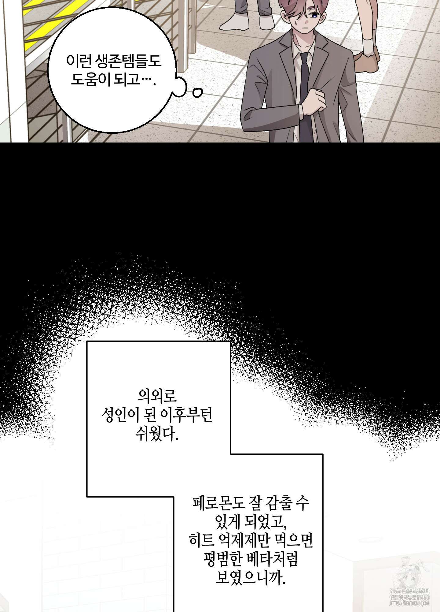 동족연애 21화 40
