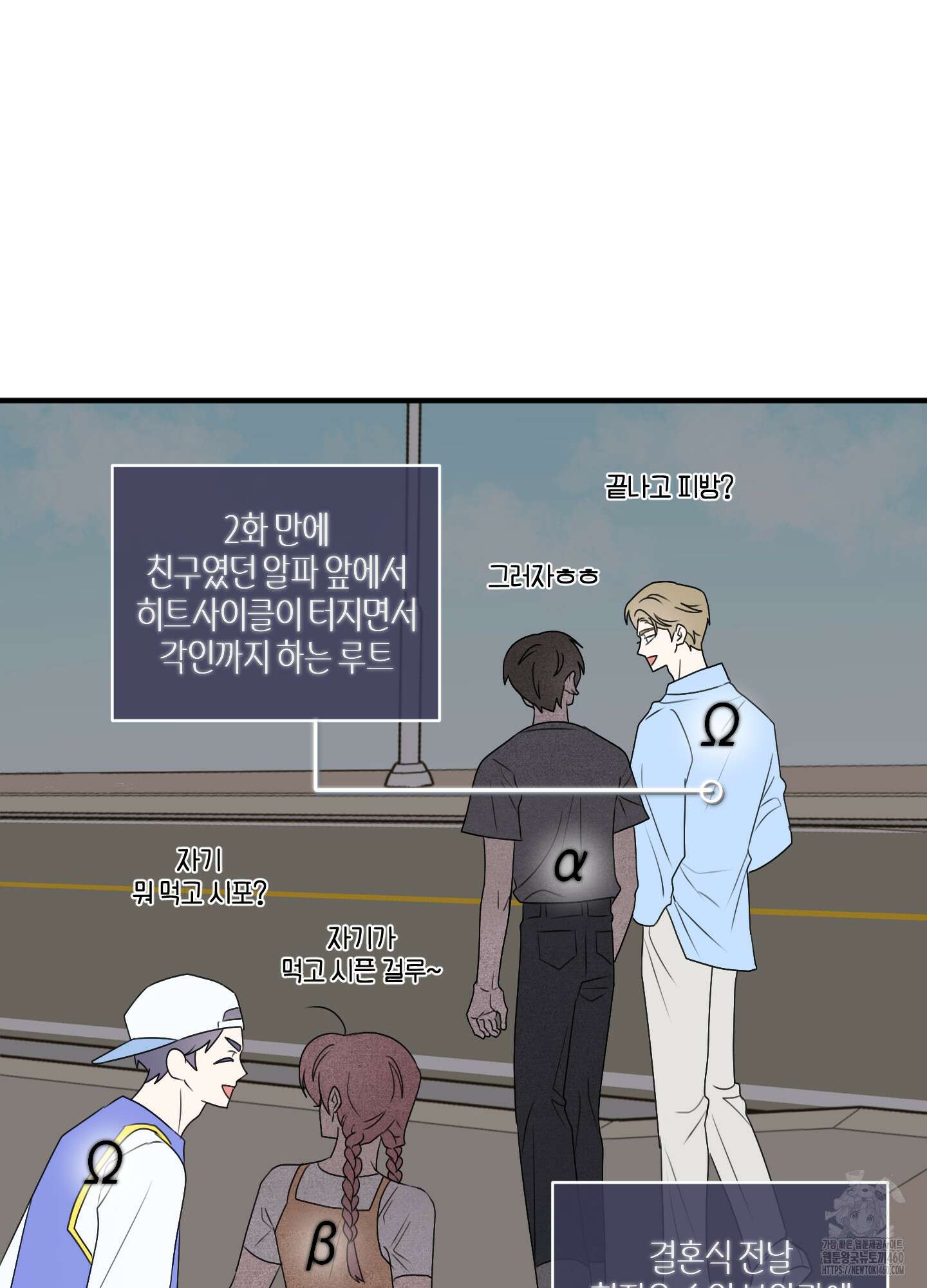 동족연애 21화 42