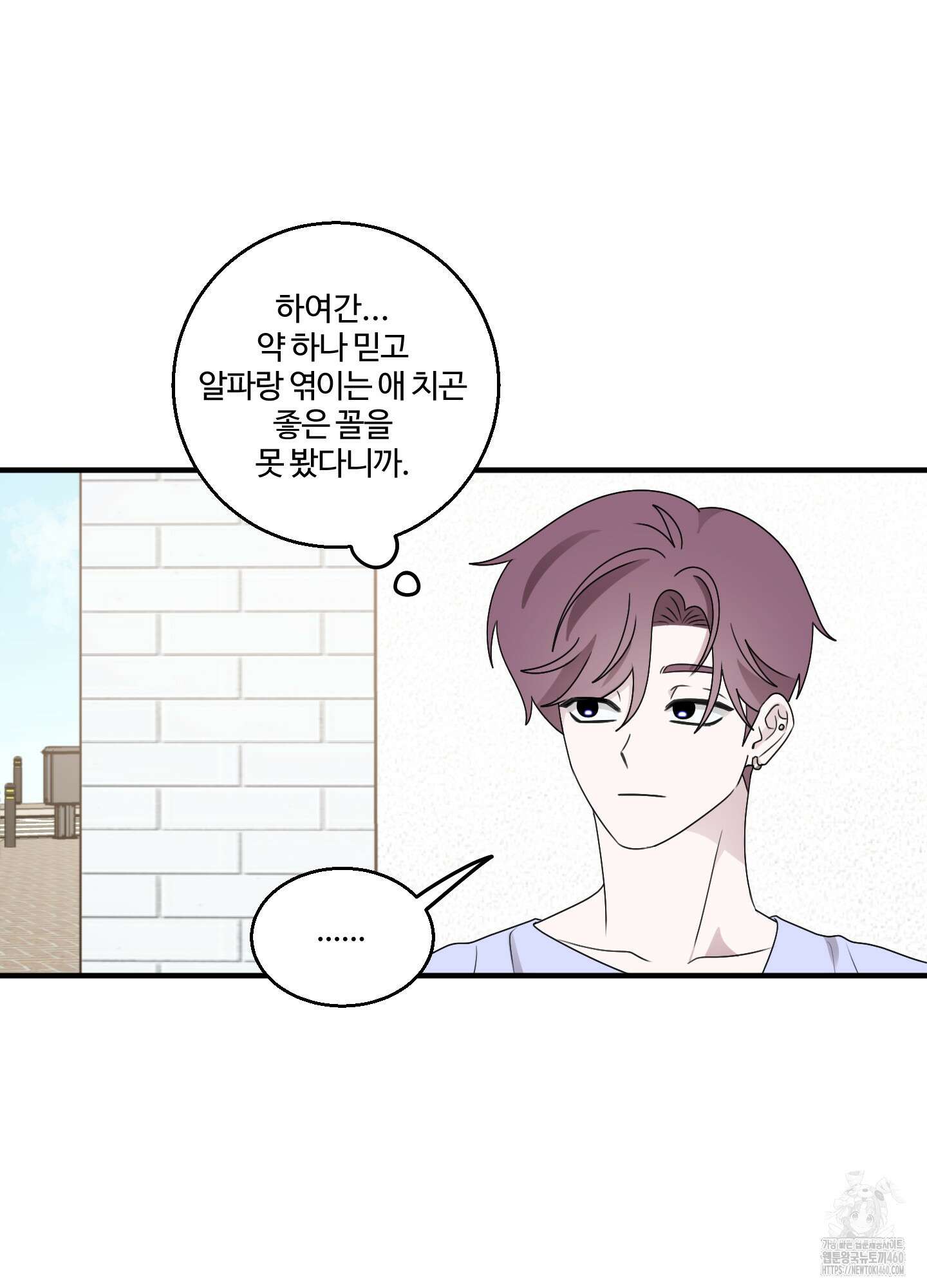 동족연애 21화 44