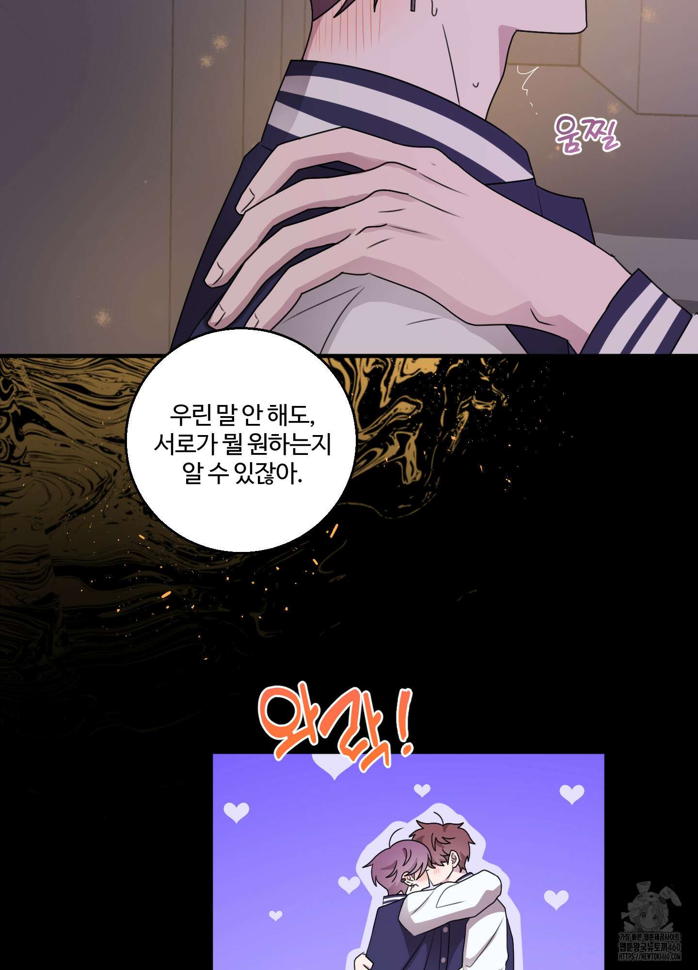 동족연애 21화 49