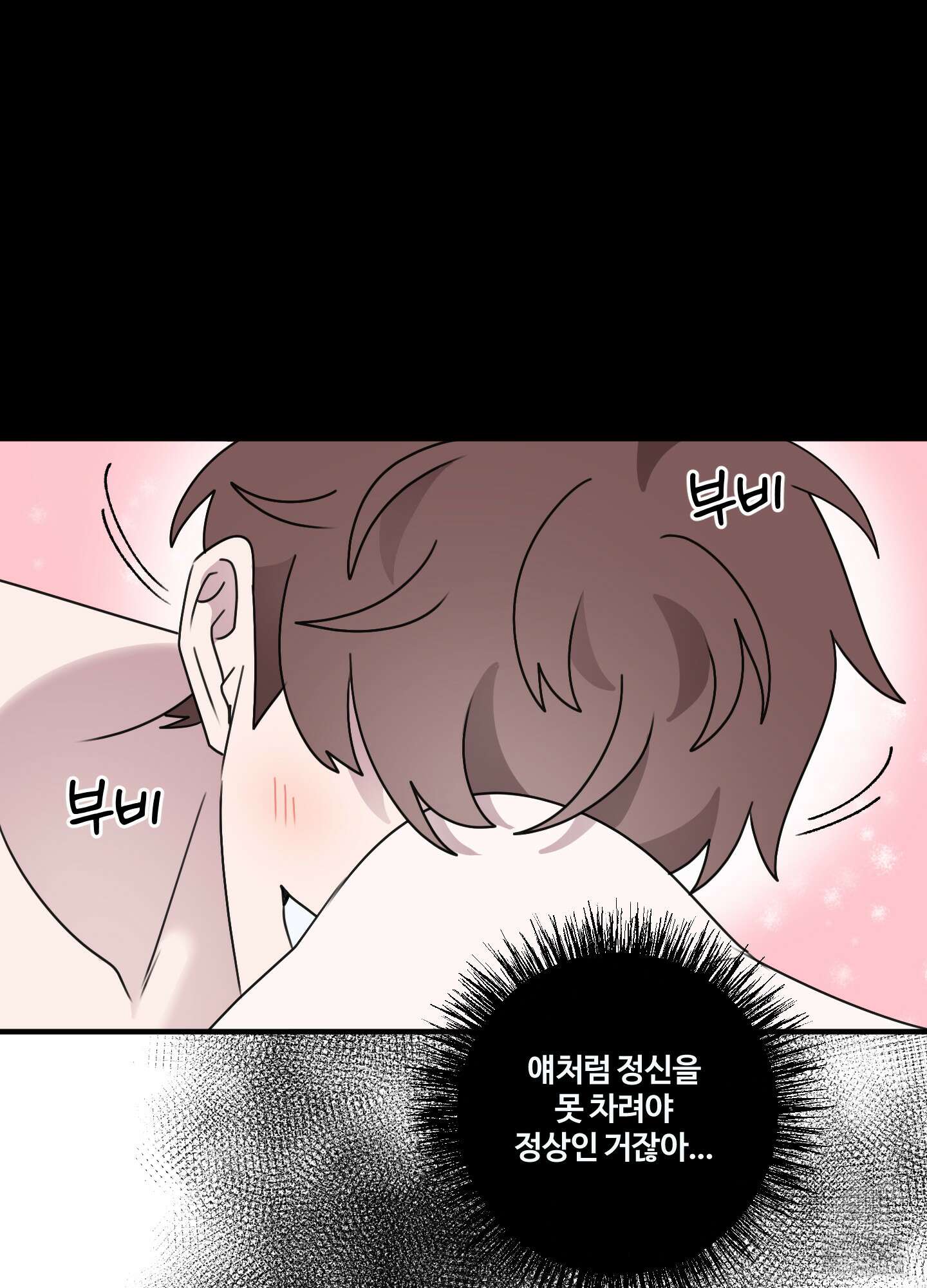 동족연애 21화 57