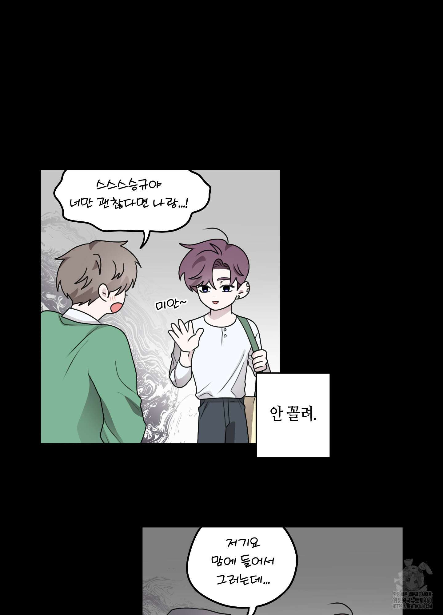 동족연애 21화 62