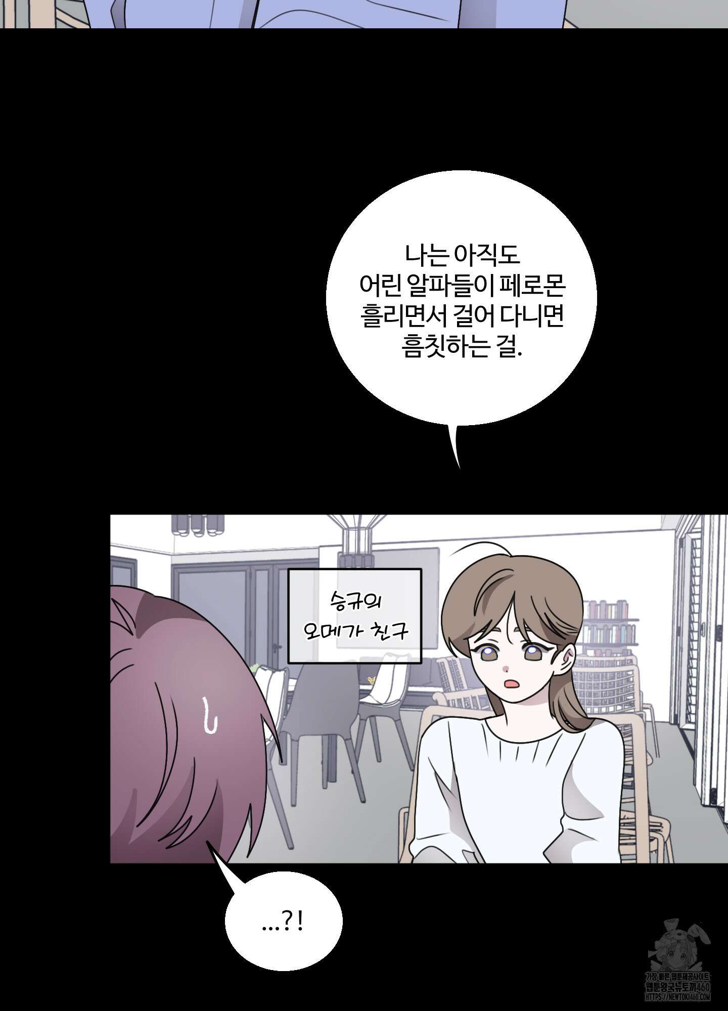 동족연애 21화 66
