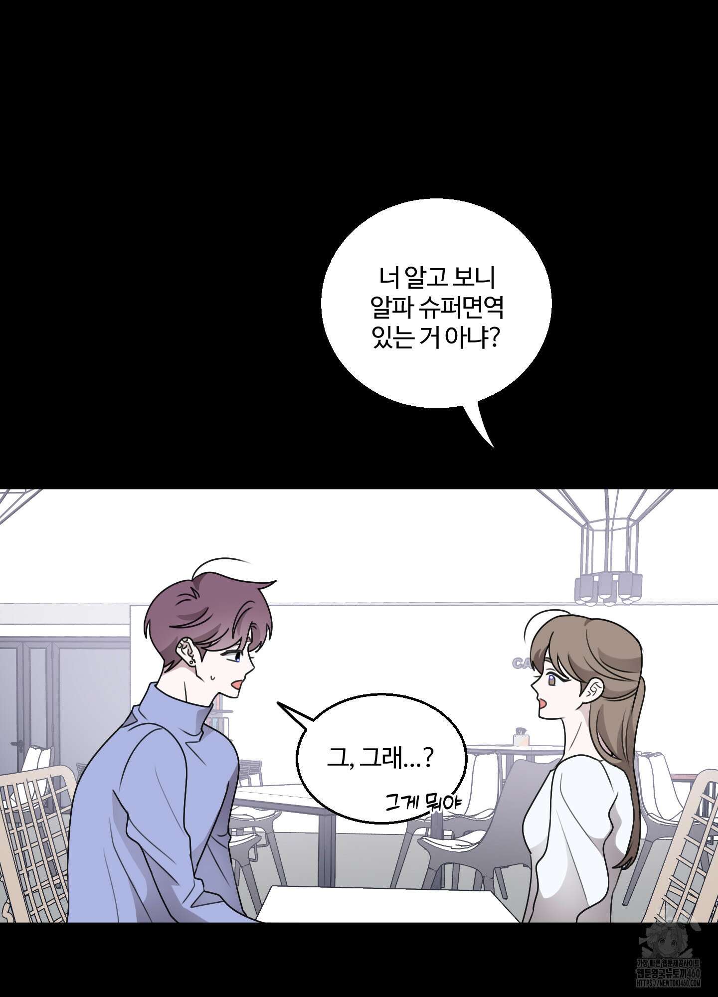 동족연애 21화 67