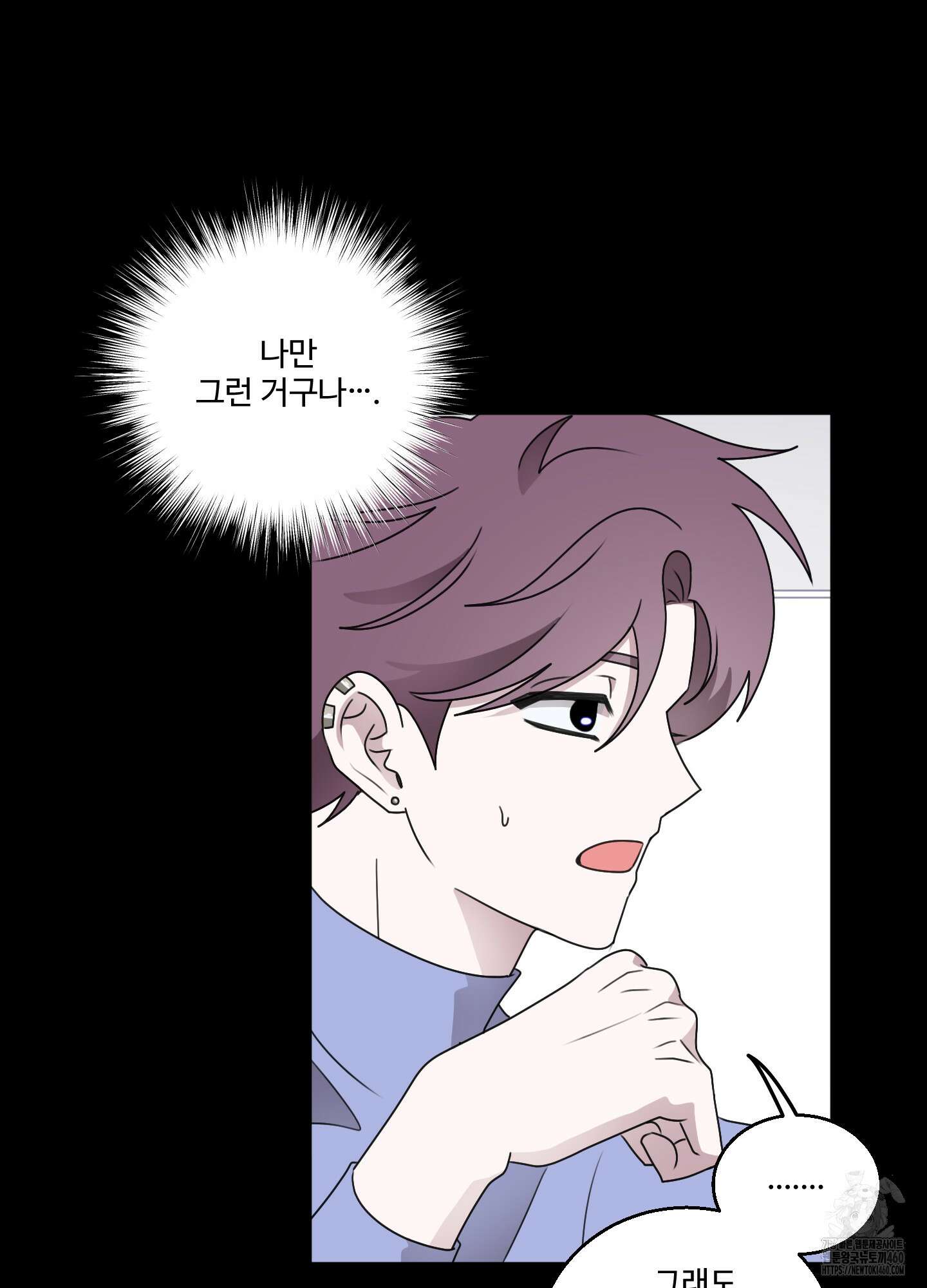 동족연애 21화 68