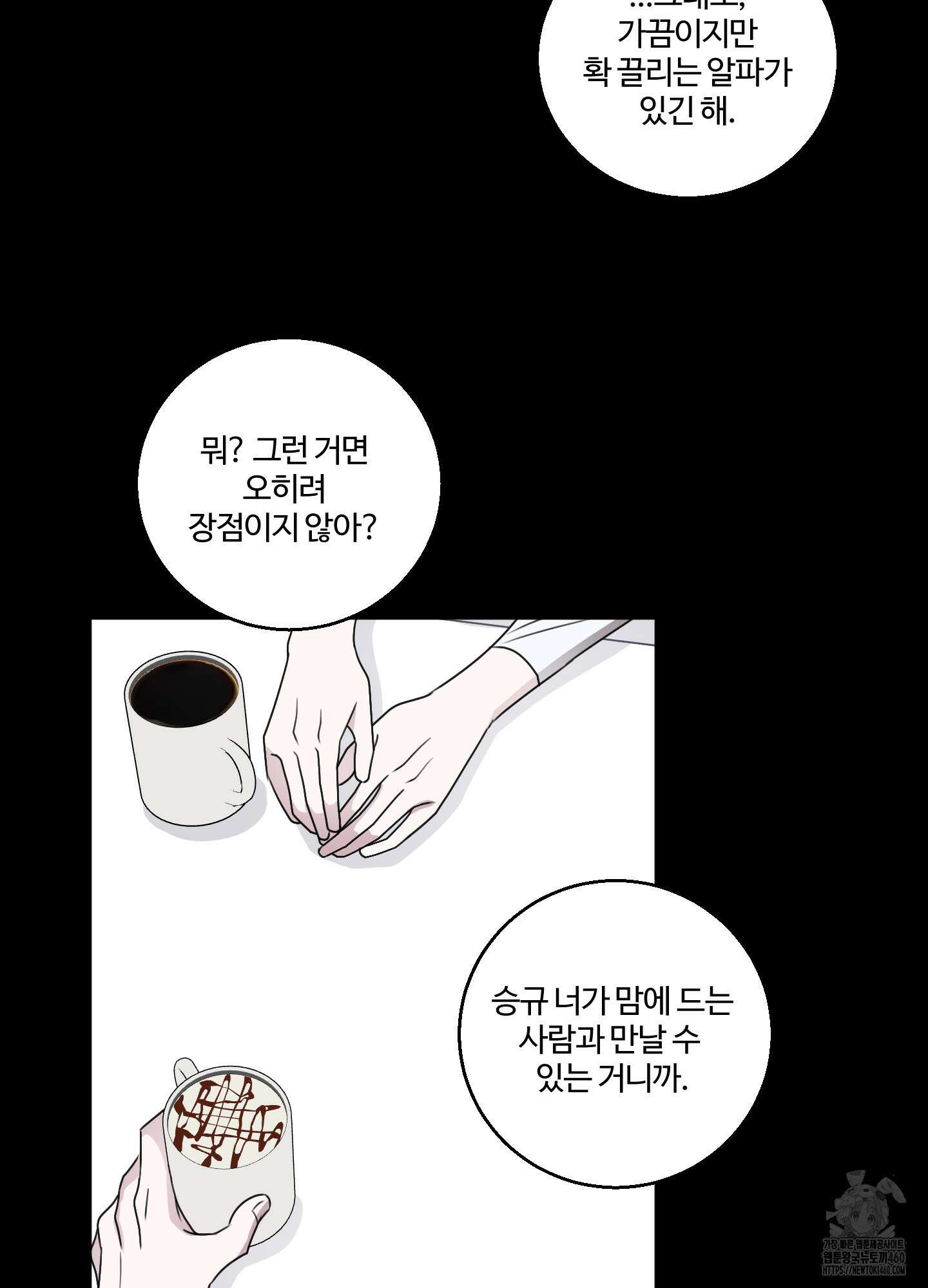 동족연애 21화 69
