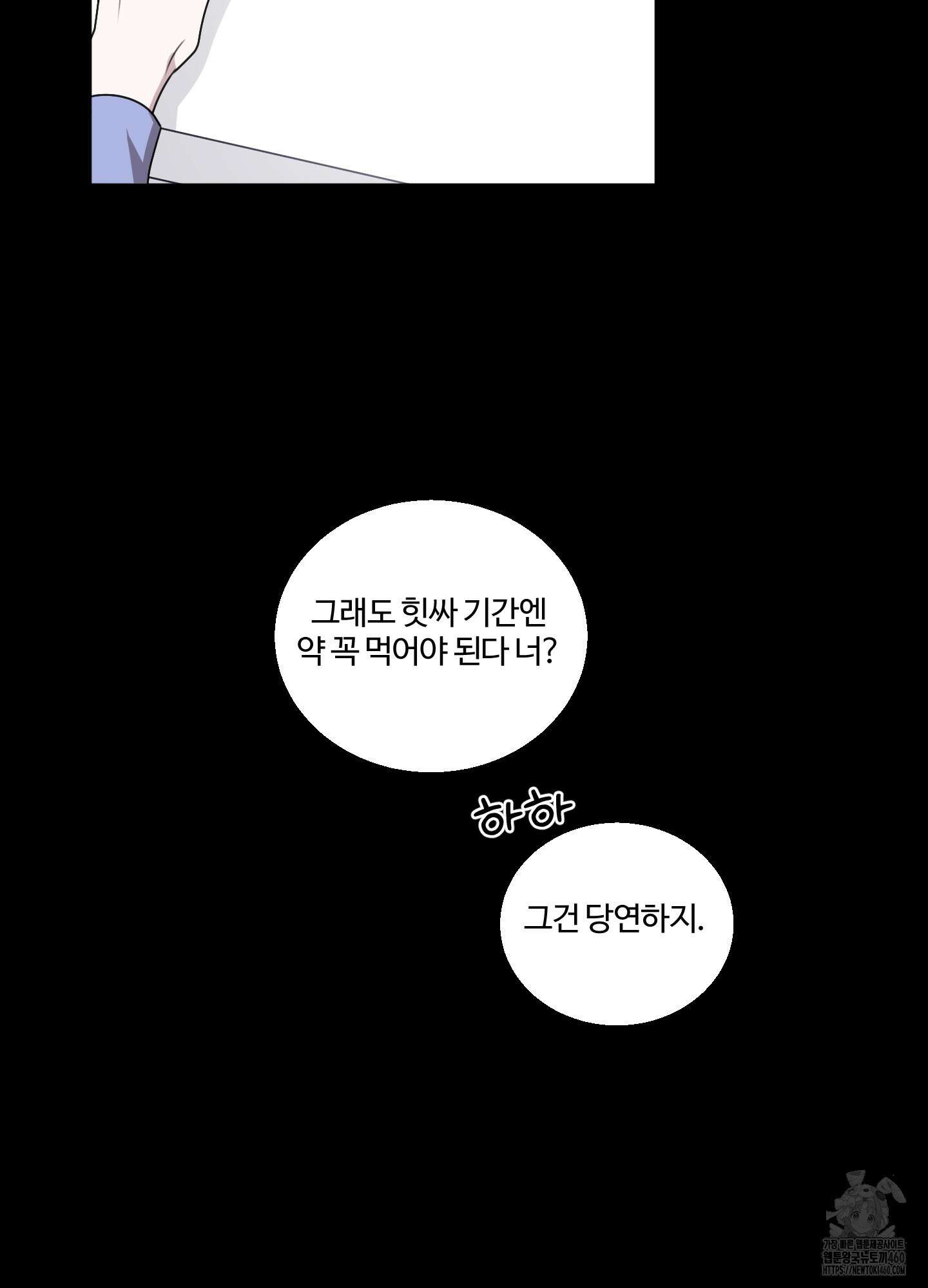동족연애 21화 70