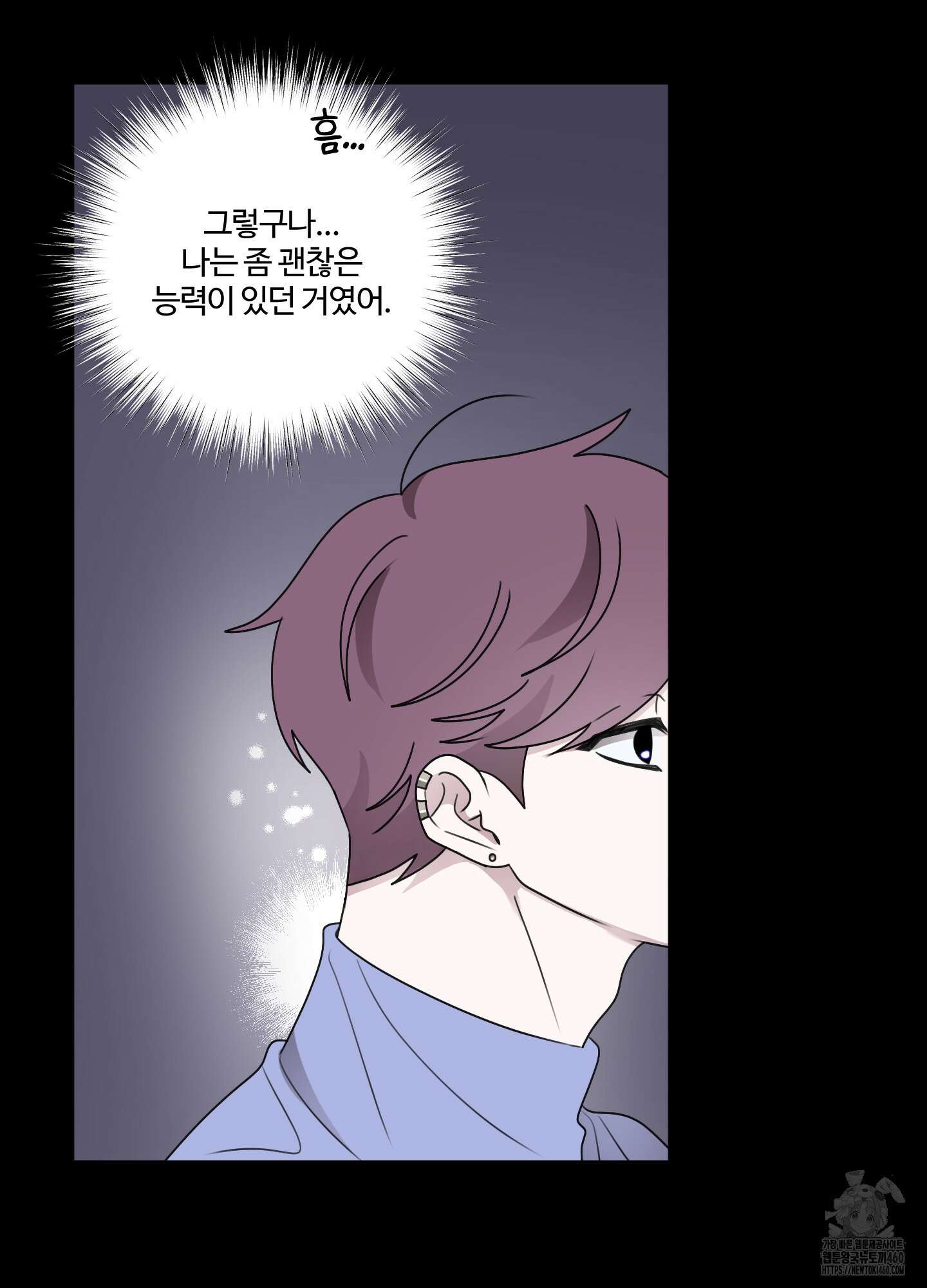 동족연애 21화 71