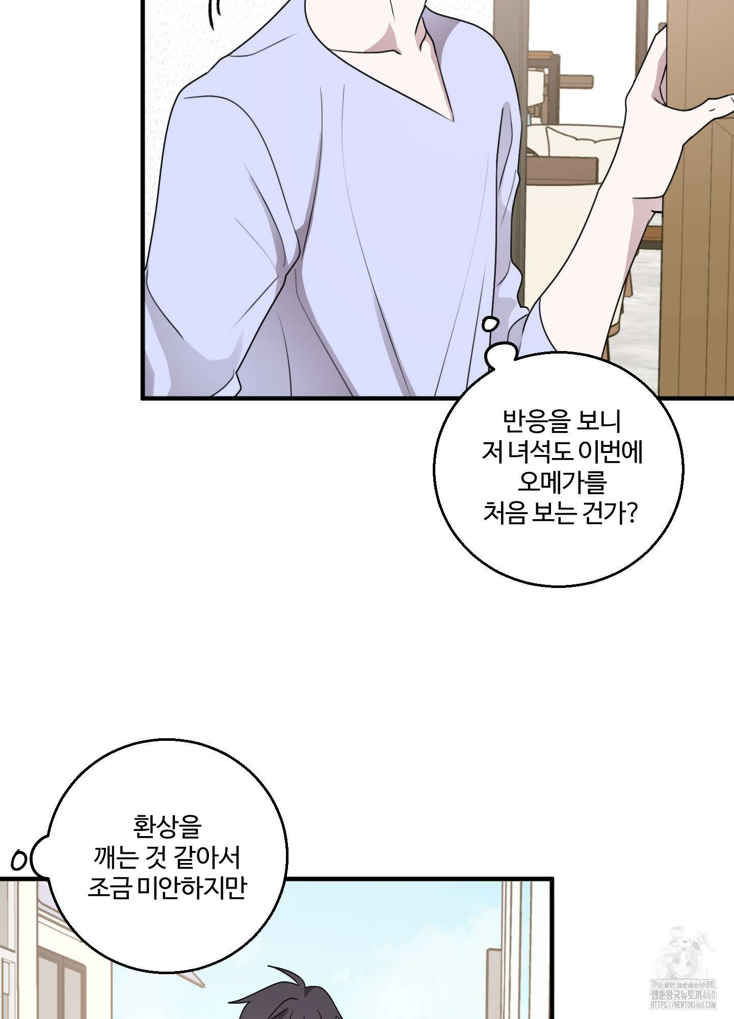동족연애 21화 74