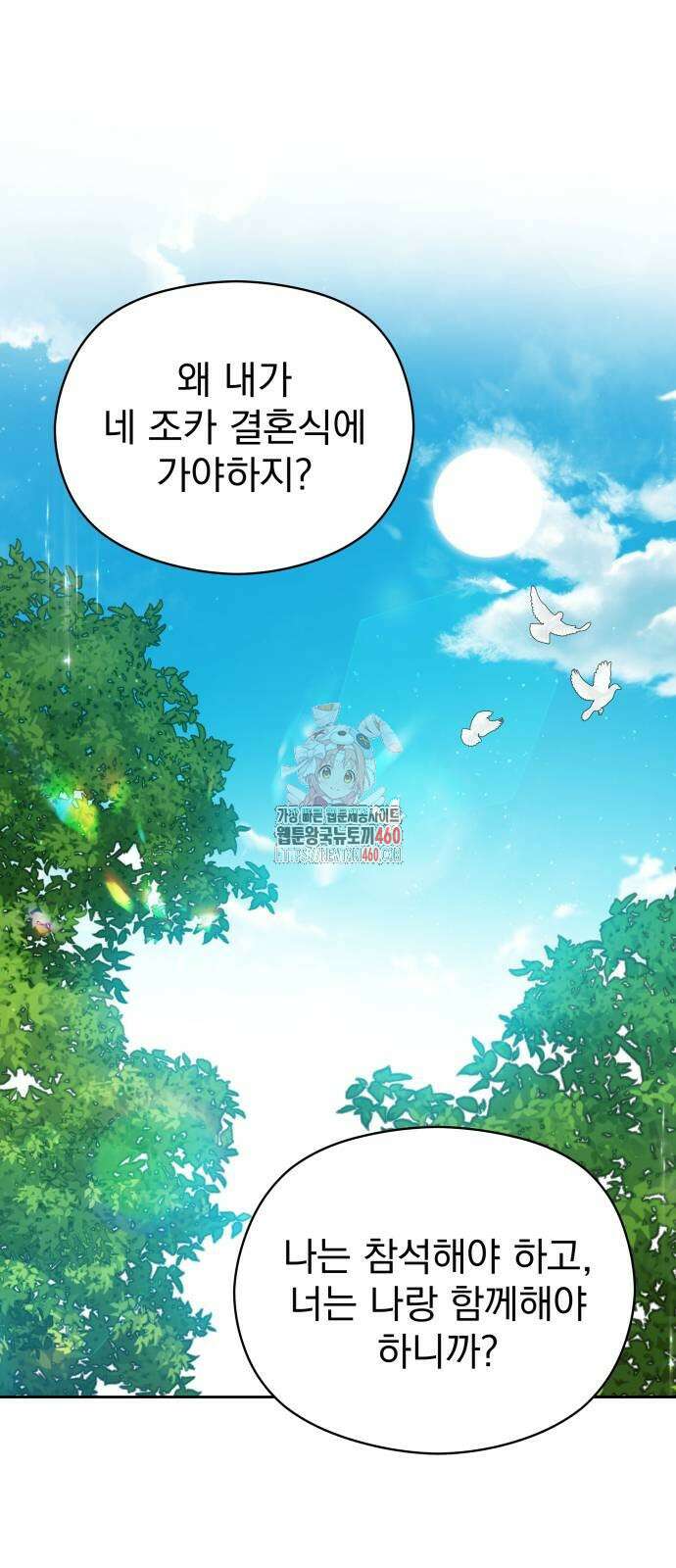 칼끝에 입술 95화 [완결] 1