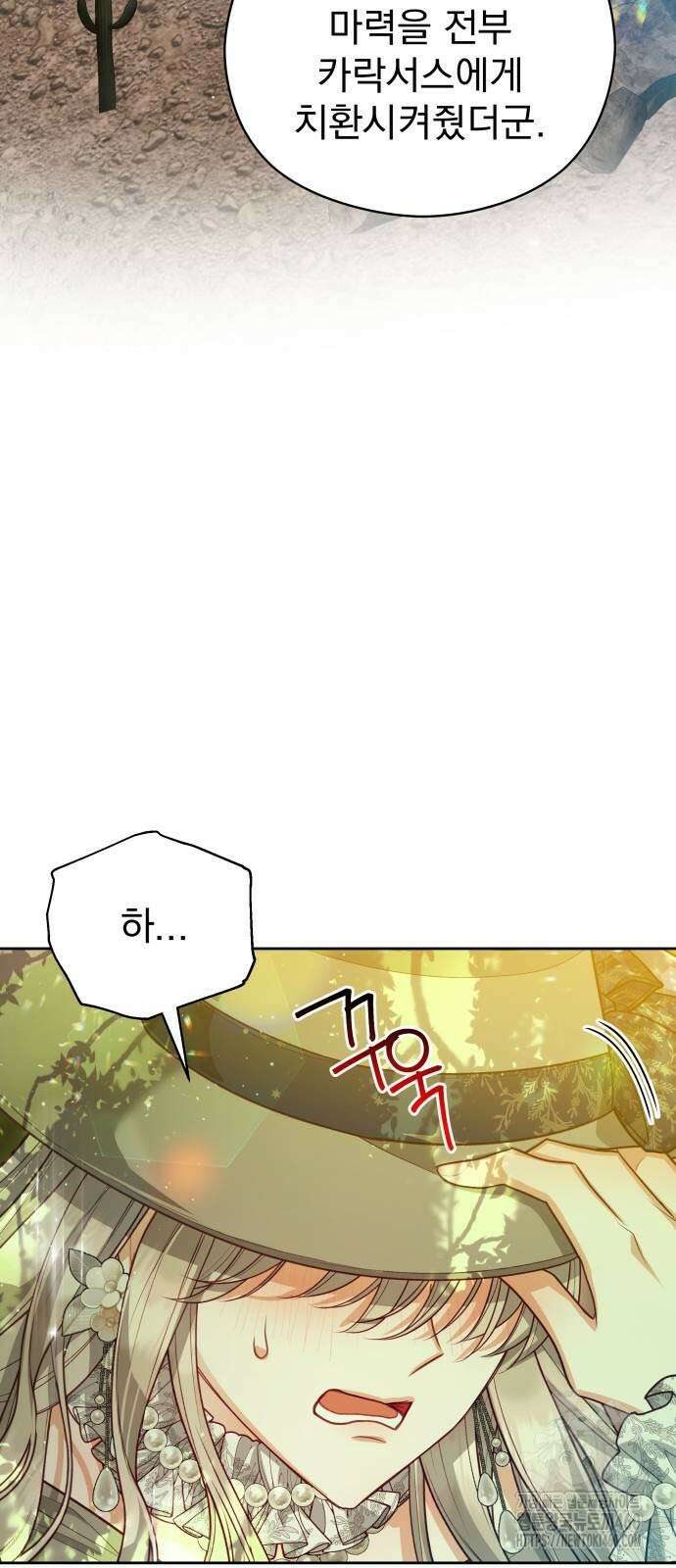 칼끝에 입술 95화 [완결] 6