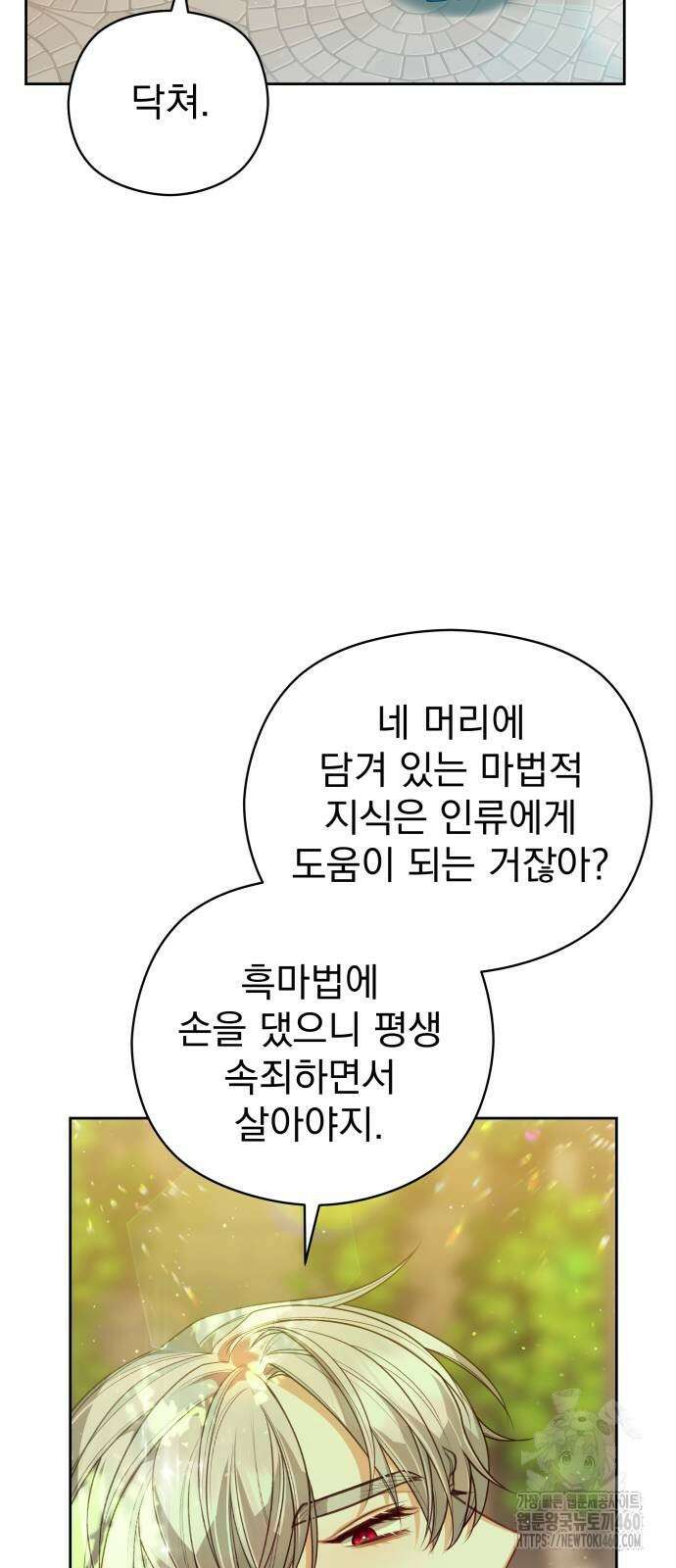 칼끝에 입술 95화 [완결] 8