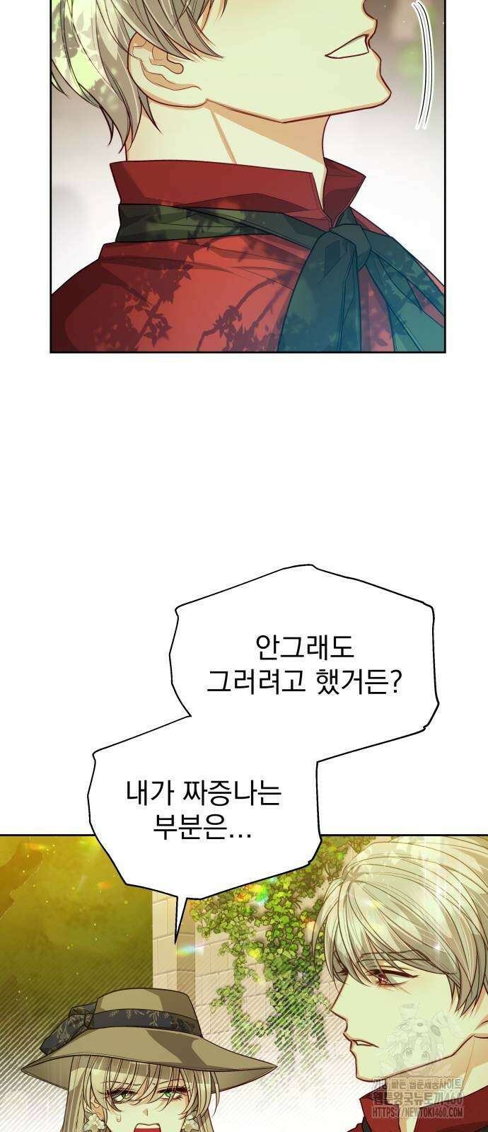칼끝에 입술 95화 [완결] 9