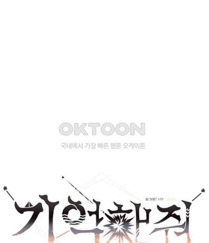 기억해줘(네이버) 77화 : 말이면 단 줄 알아? (2) 10