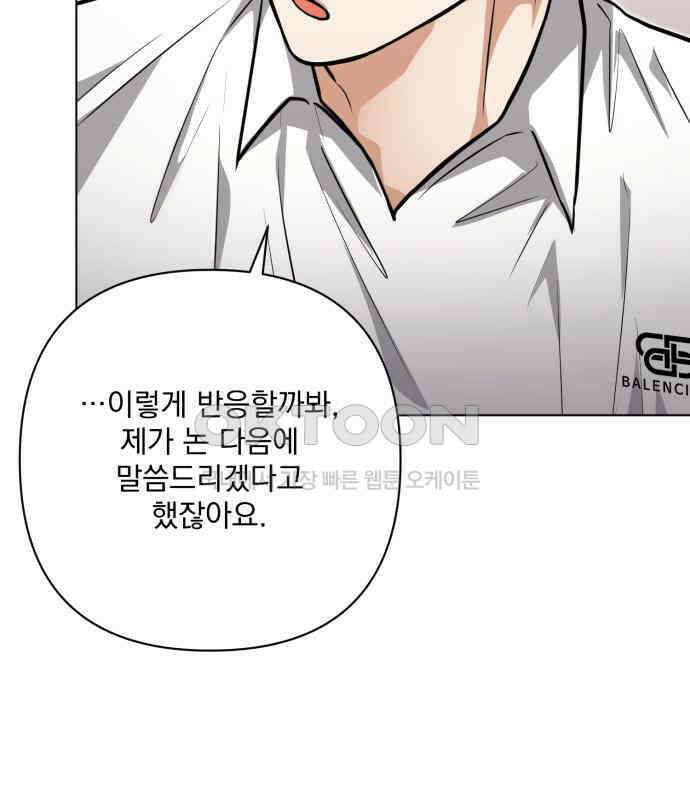 기억해줘(네이버) 77화 : 말이면 단 줄 알아? (2) 15