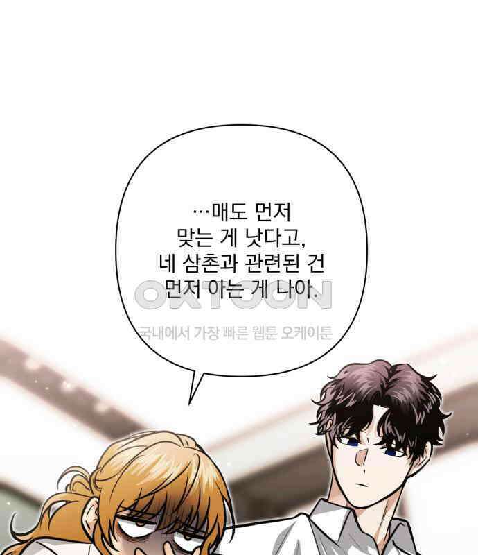 기억해줘(네이버) 77화 : 말이면 단 줄 알아? (2) 16
